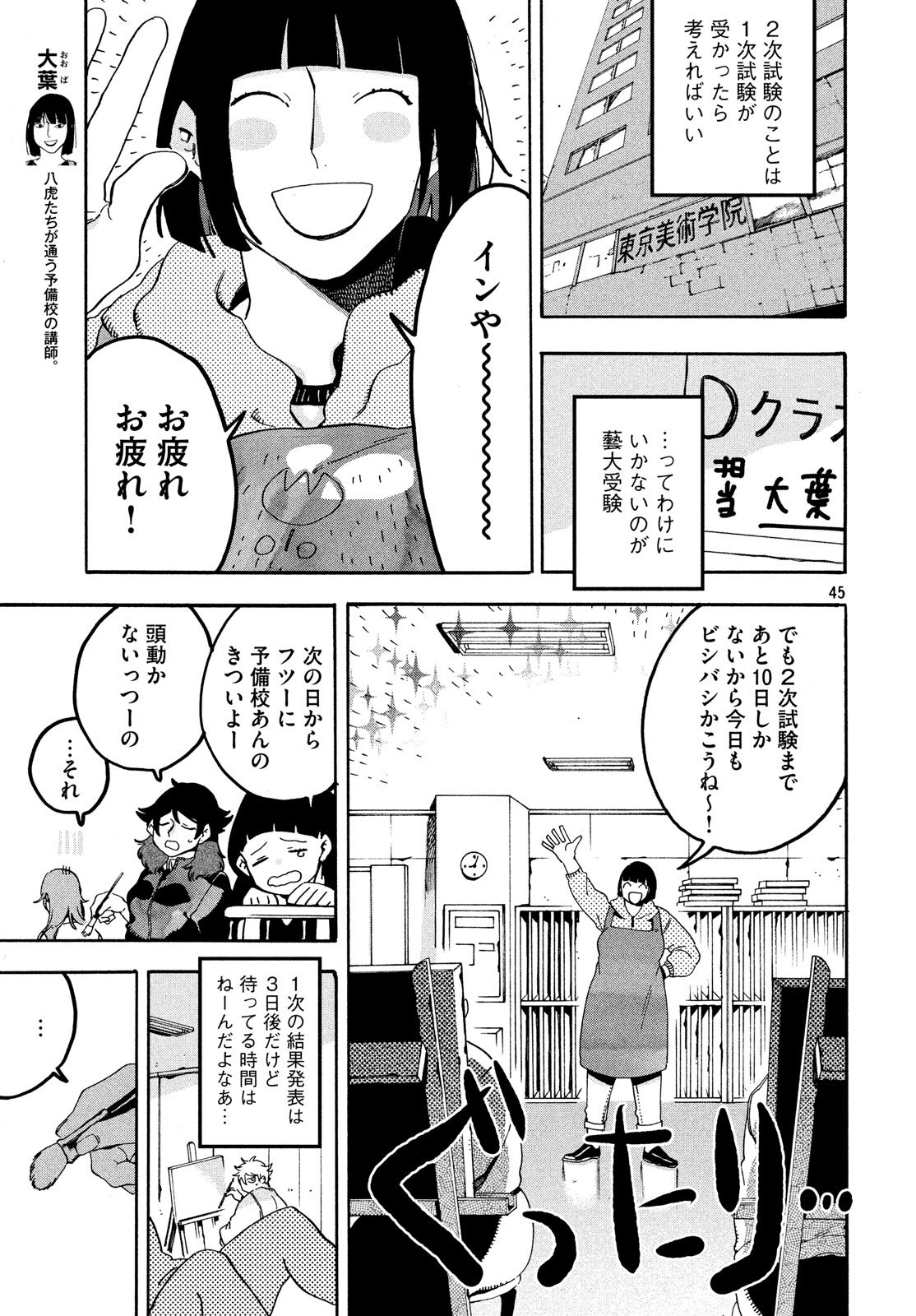 ブルーピリオド - 第16話 - Page 45