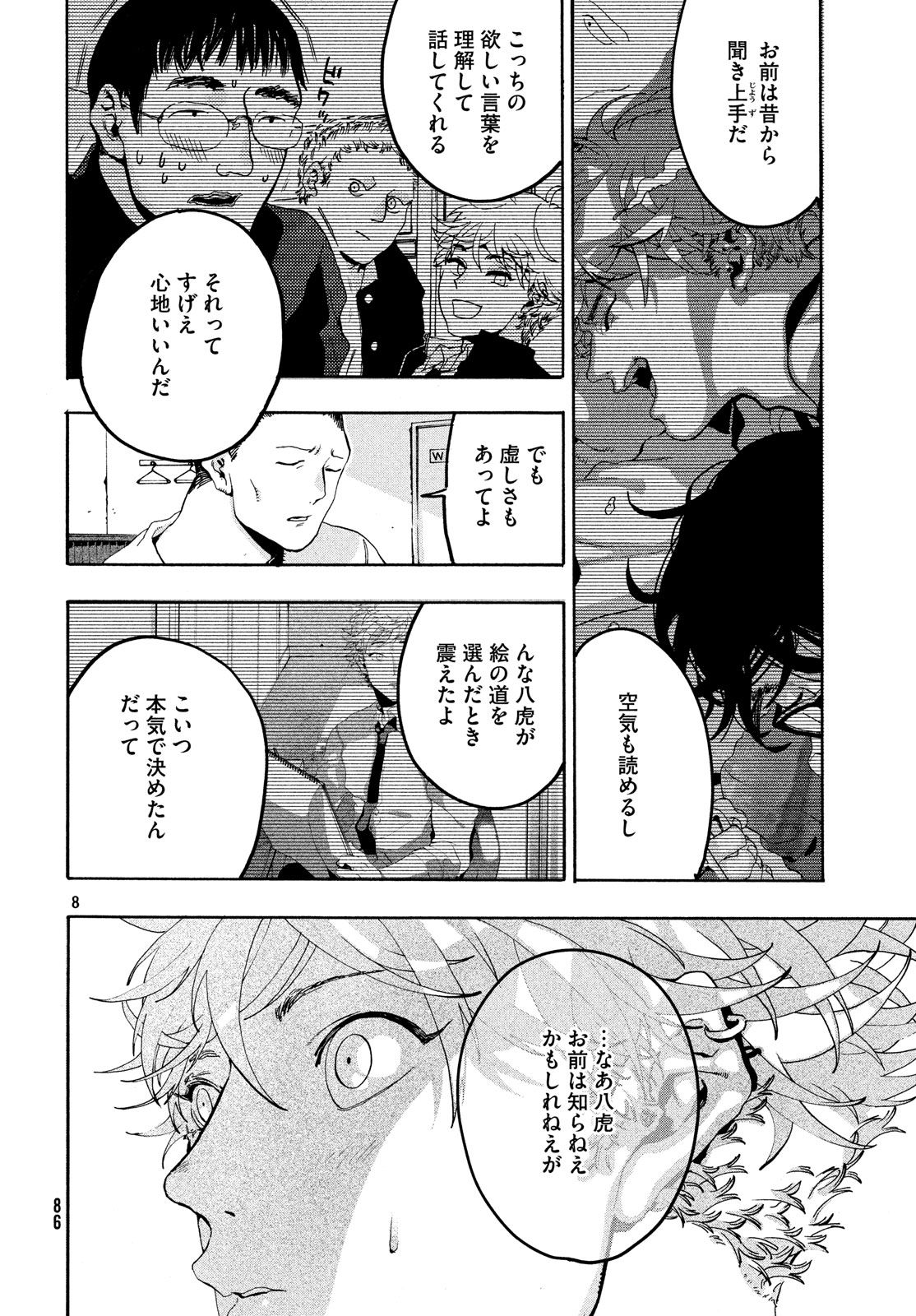 ブルーピリオド - 第15話 - Page 8