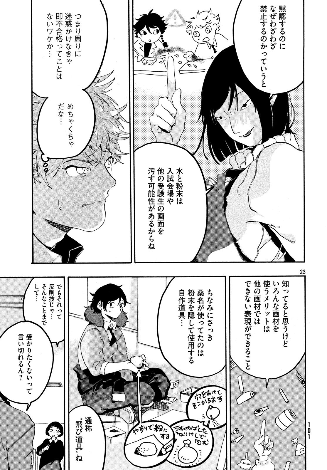 ブルーピリオド - 第15話 - Page 23