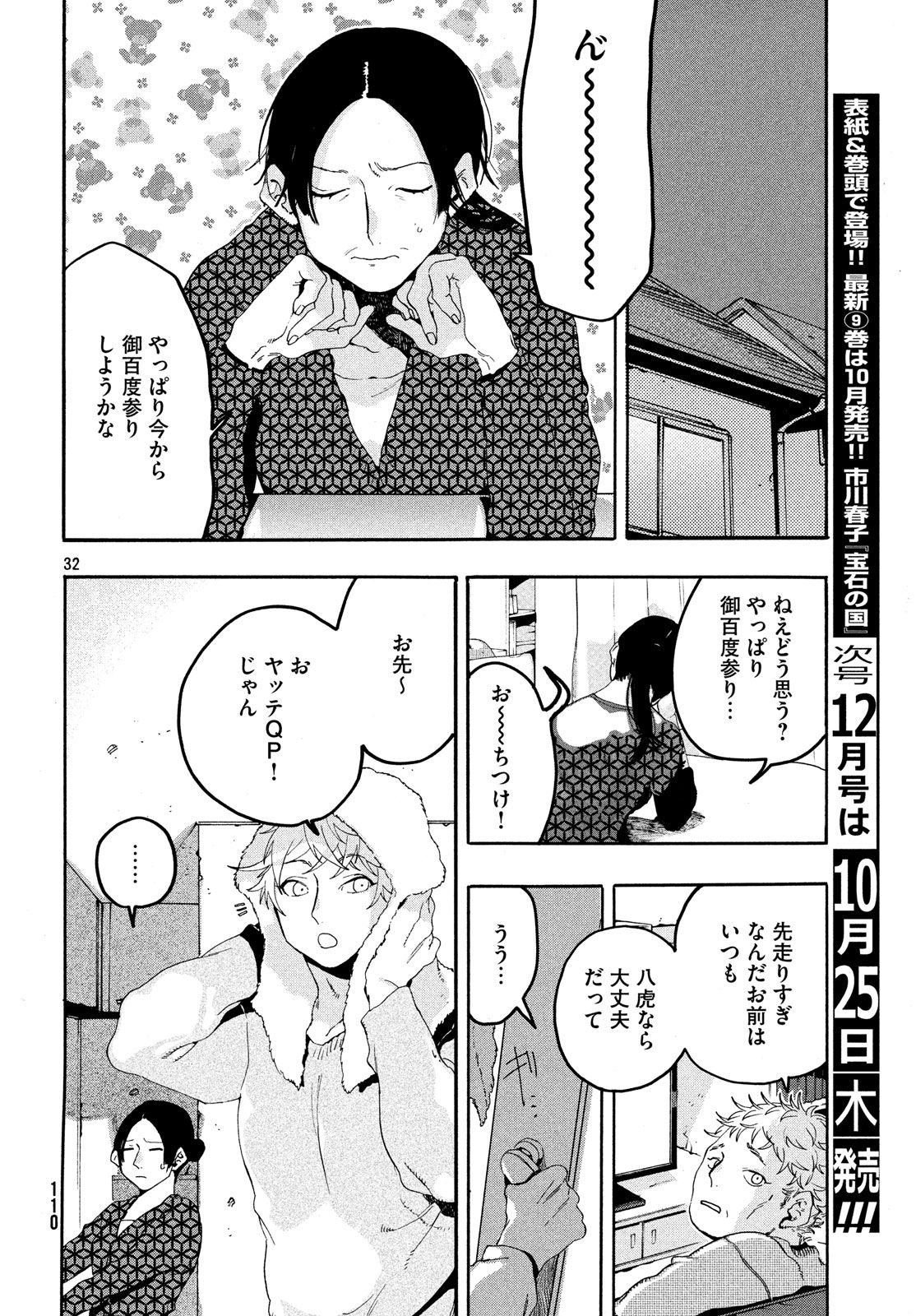 ブルーピリオド - 第15話 - Page 32