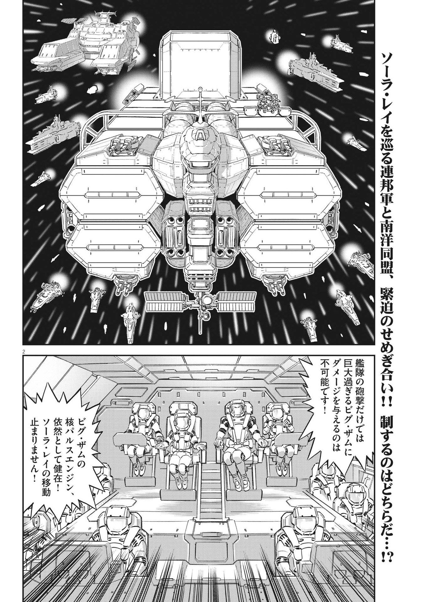 機動戦士ガンダム サンダーボルト - 第188話 - Page 2