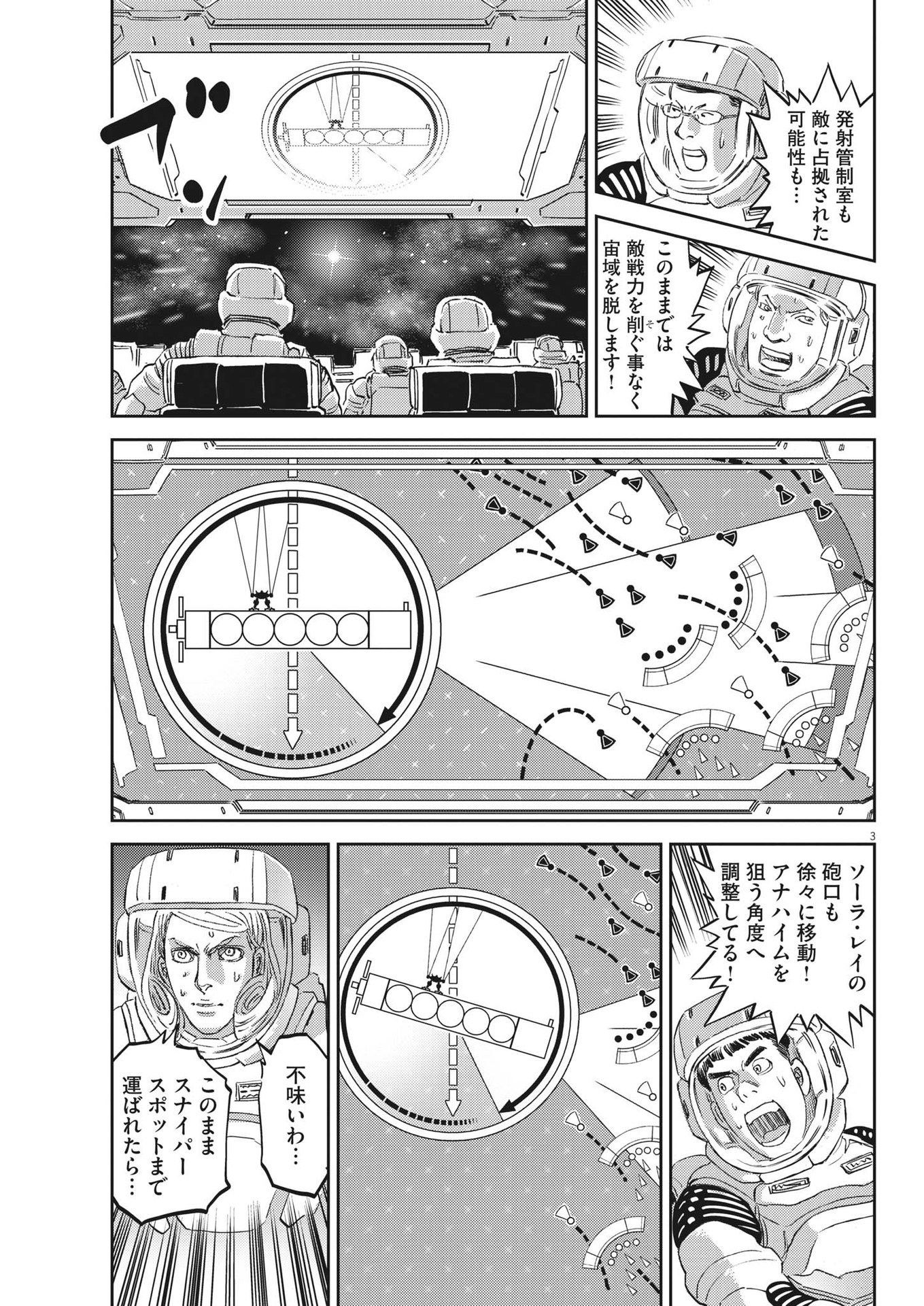 機動戦士ガンダム サンダーボルト - 第188話 - Page 3