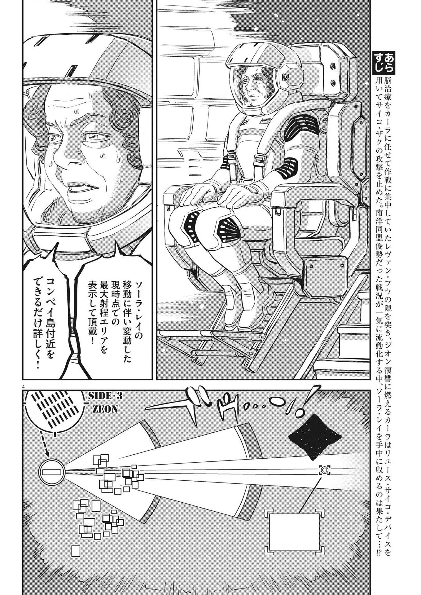 機動戦士ガンダム サンダーボルト - 第188話 - Page 4