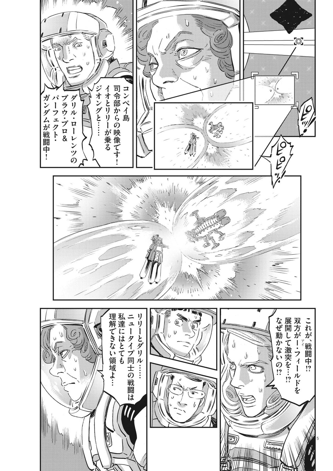 機動戦士ガンダム サンダーボルト - 第188話 - Page 5