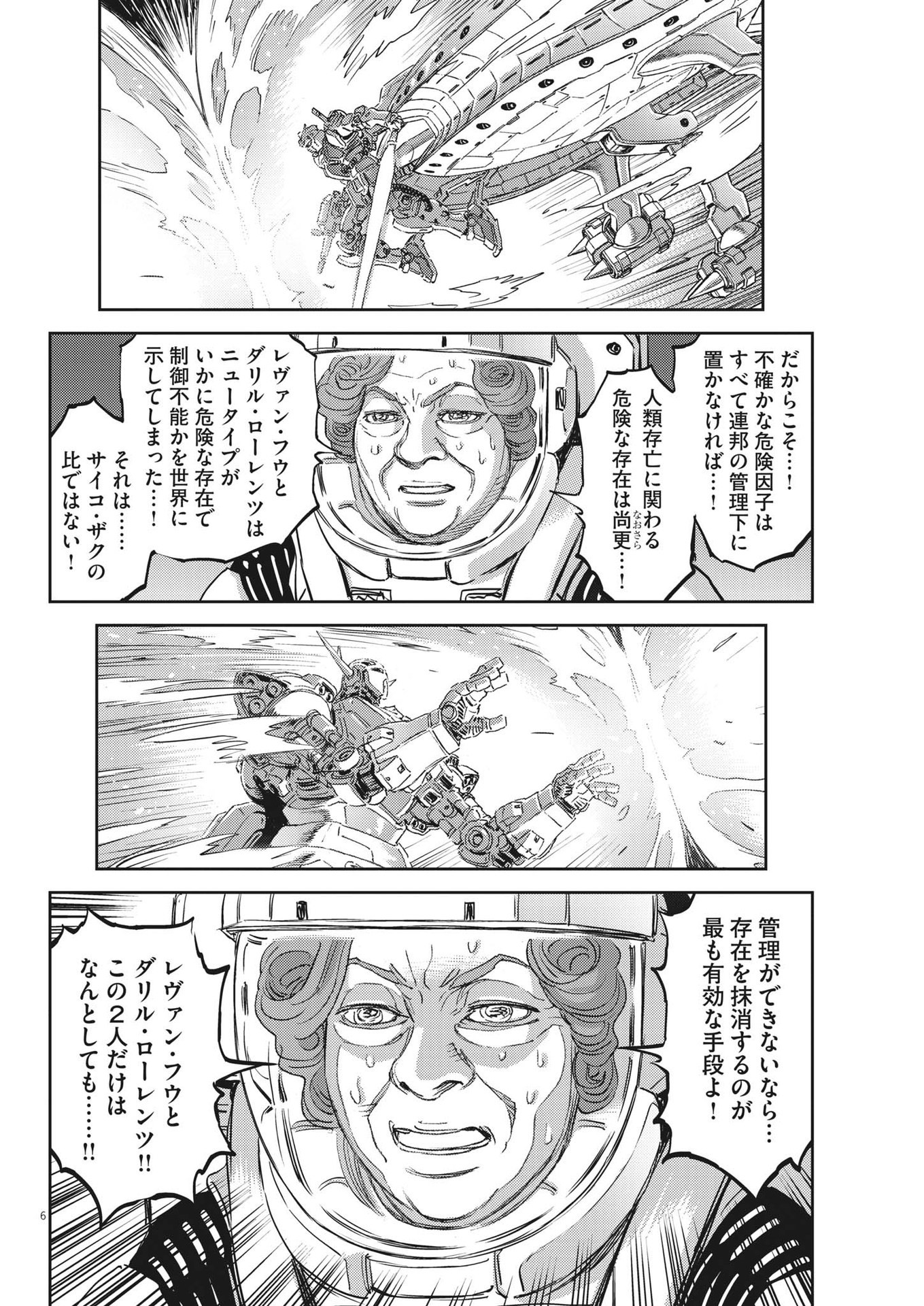 機動戦士ガンダム サンダーボルト - 第188話 - Page 6