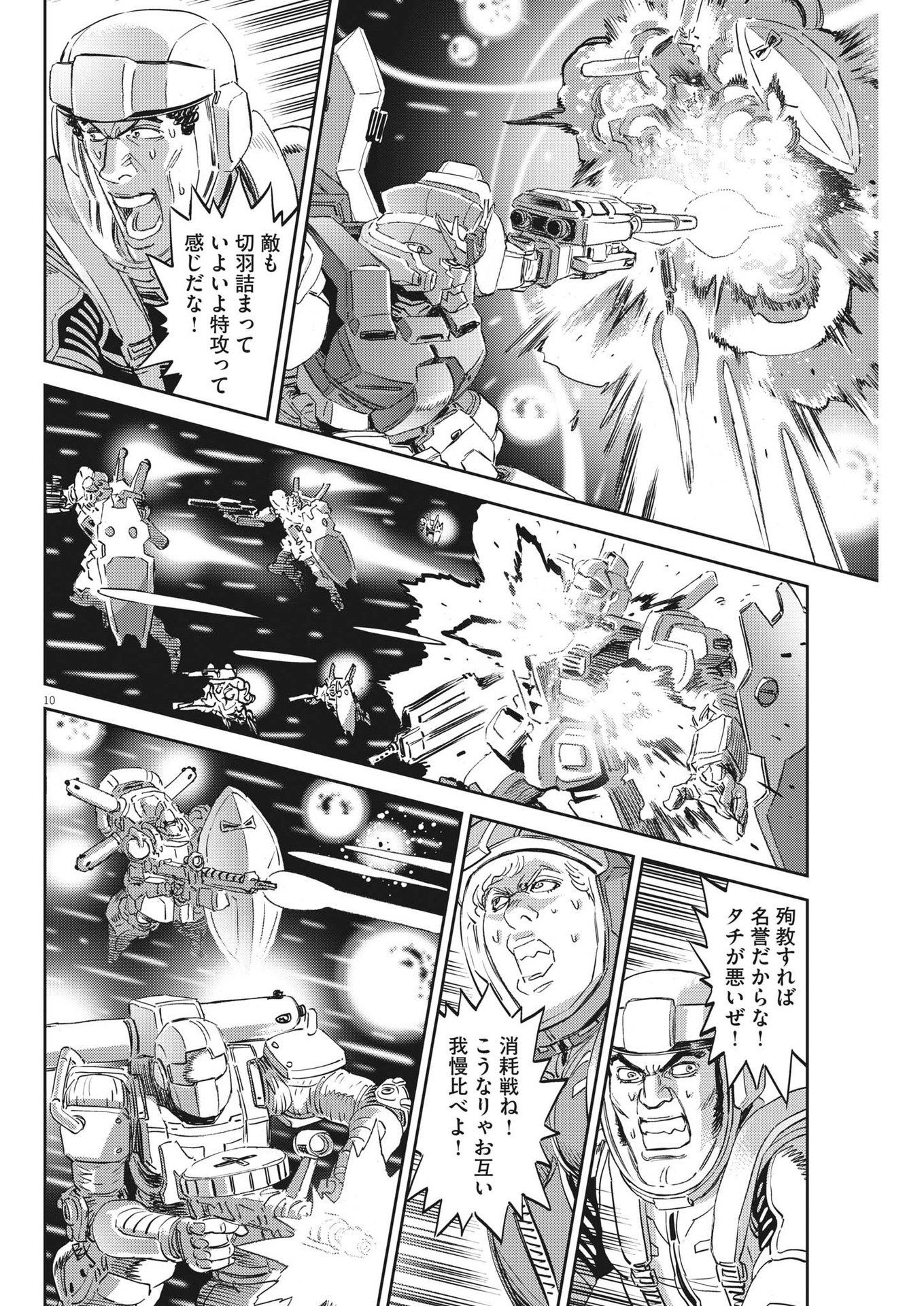 機動戦士ガンダム サンダーボルト - 第188話 - Page 10