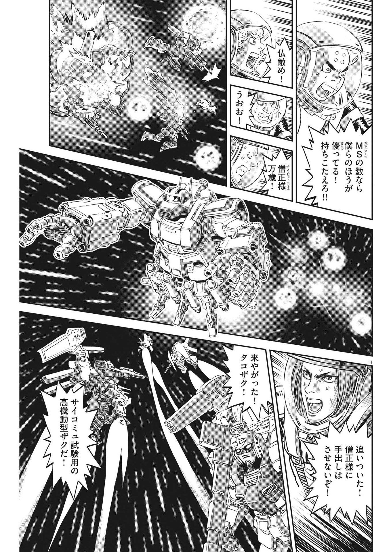 機動戦士ガンダム サンダーボルト - 第188話 - Page 11