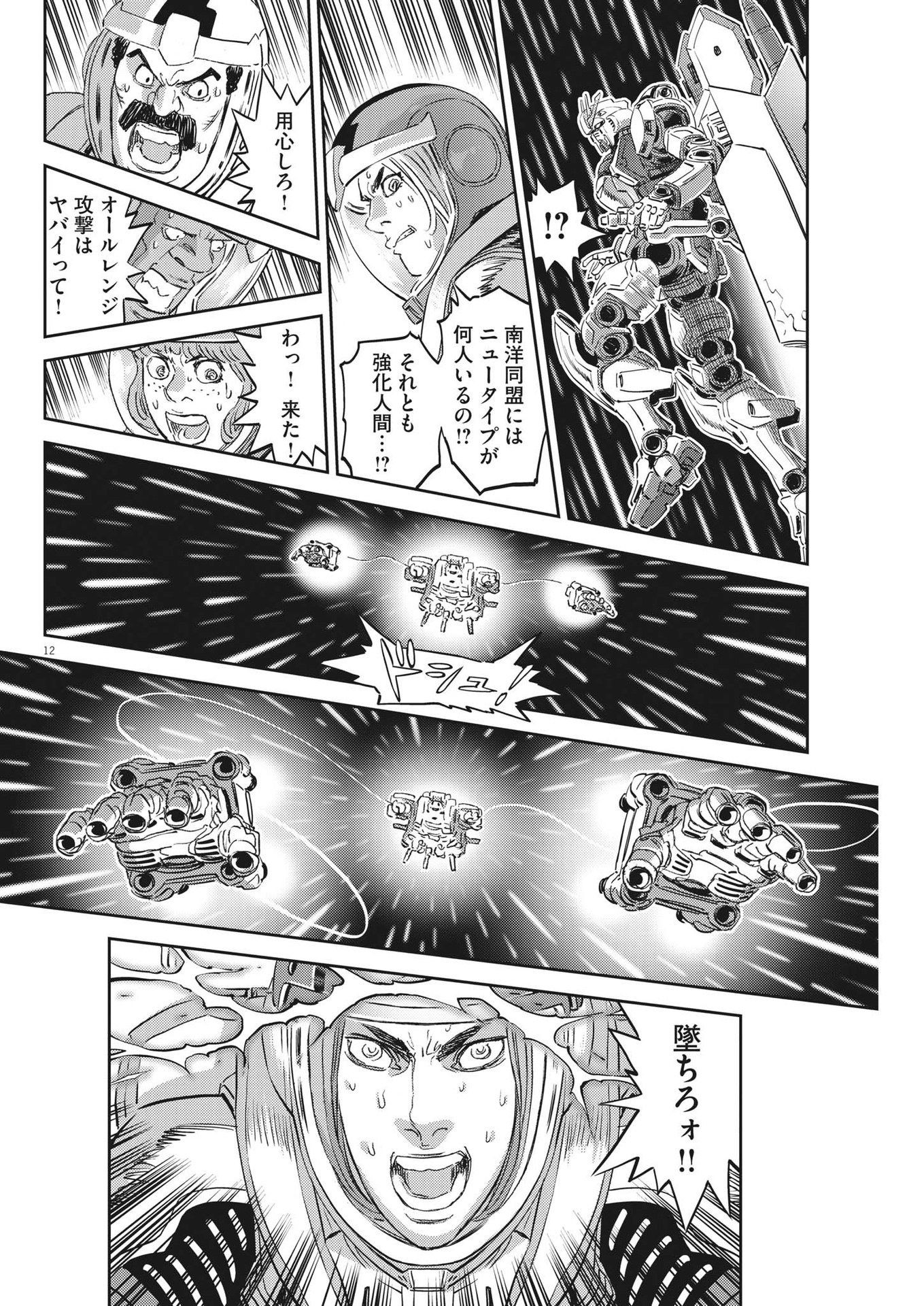 機動戦士ガンダム サンダーボルト - 第188話 - Page 12