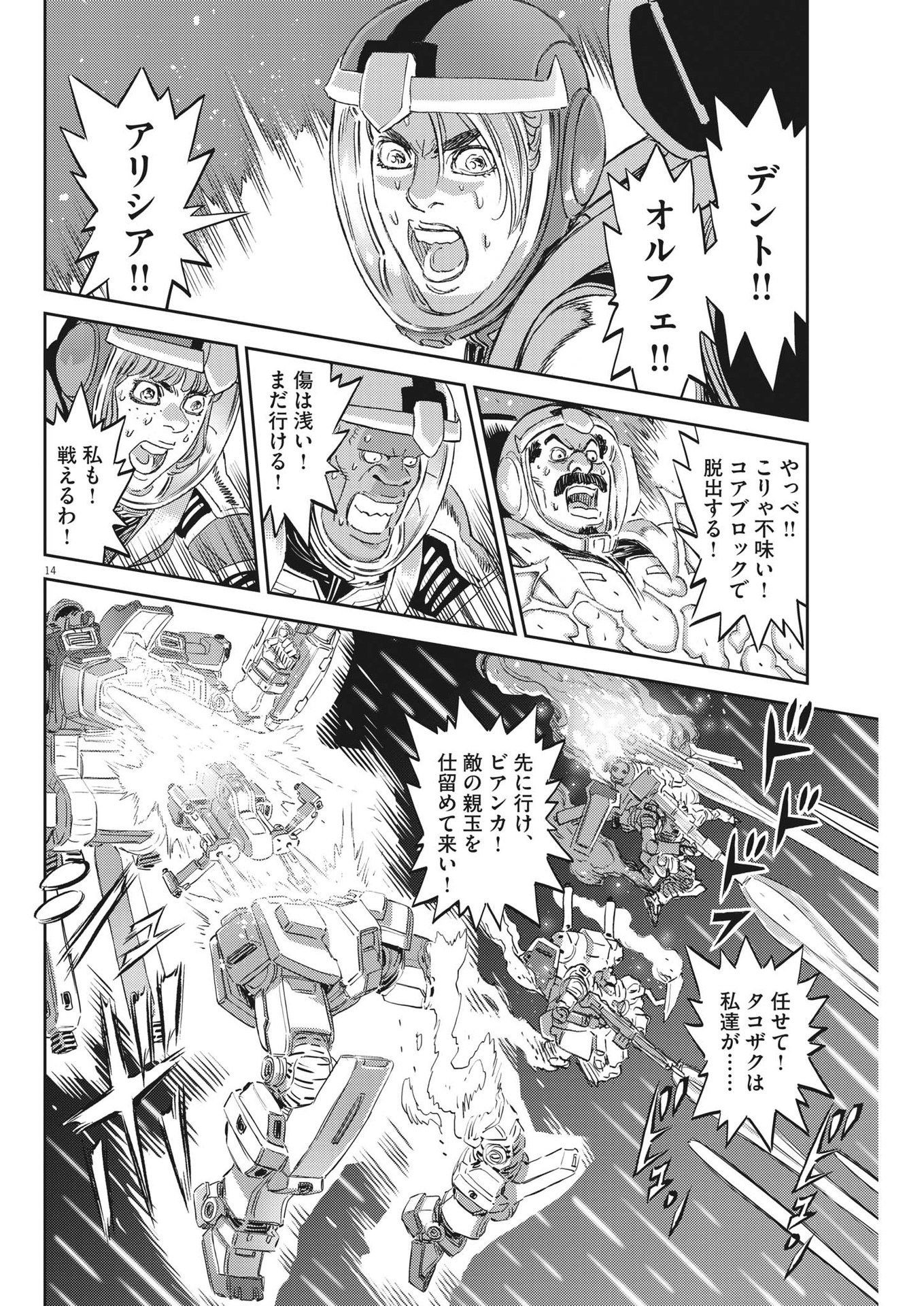 機動戦士ガンダム サンダーボルト - 第188話 - Page 14