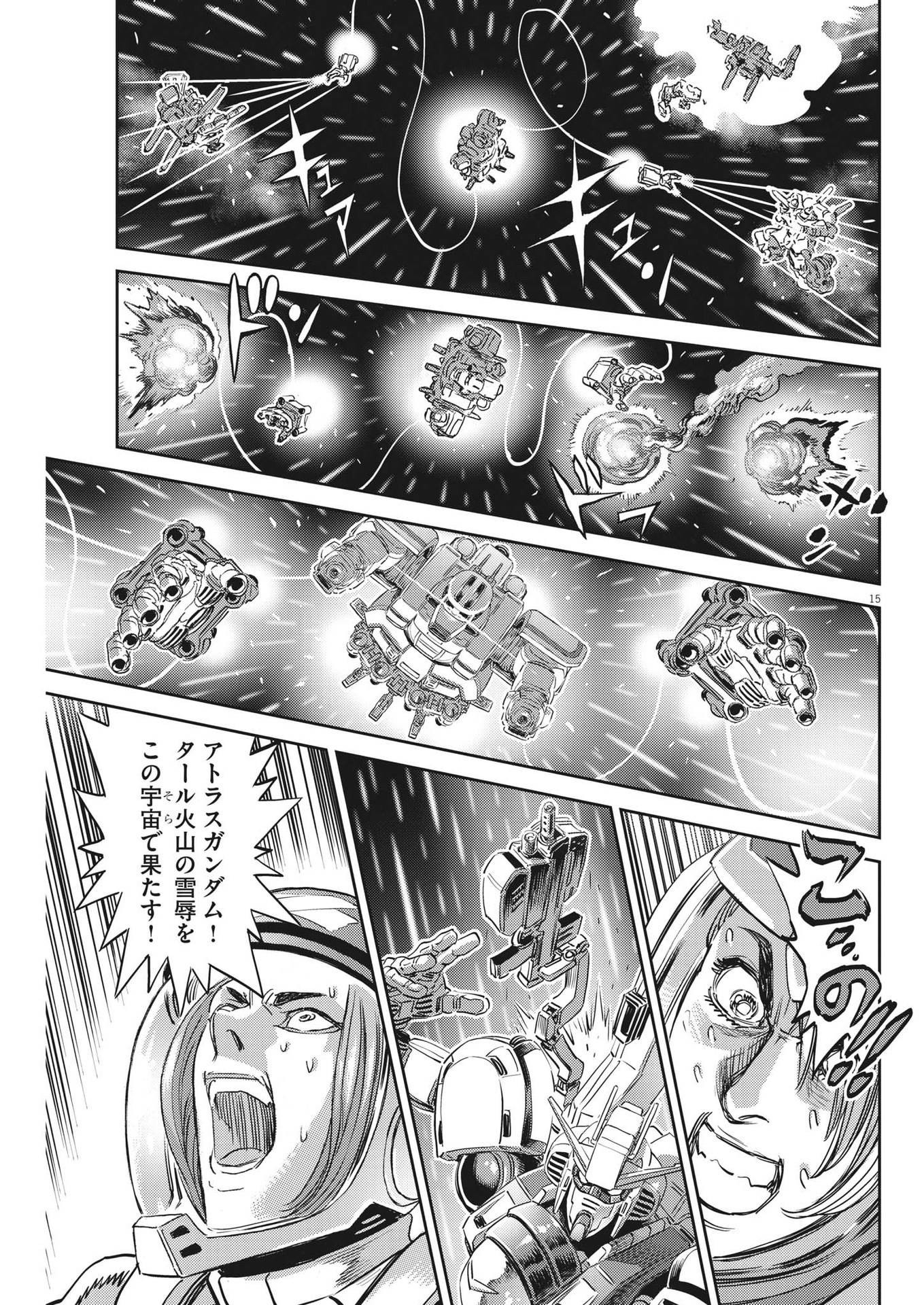 機動戦士ガンダム サンダーボルト - 第188話 - Page 15