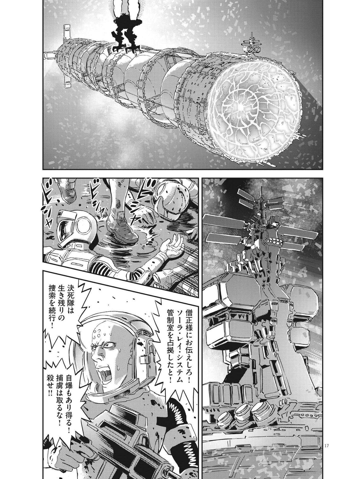 機動戦士ガンダム サンダーボルト - 第188話 - Page 17