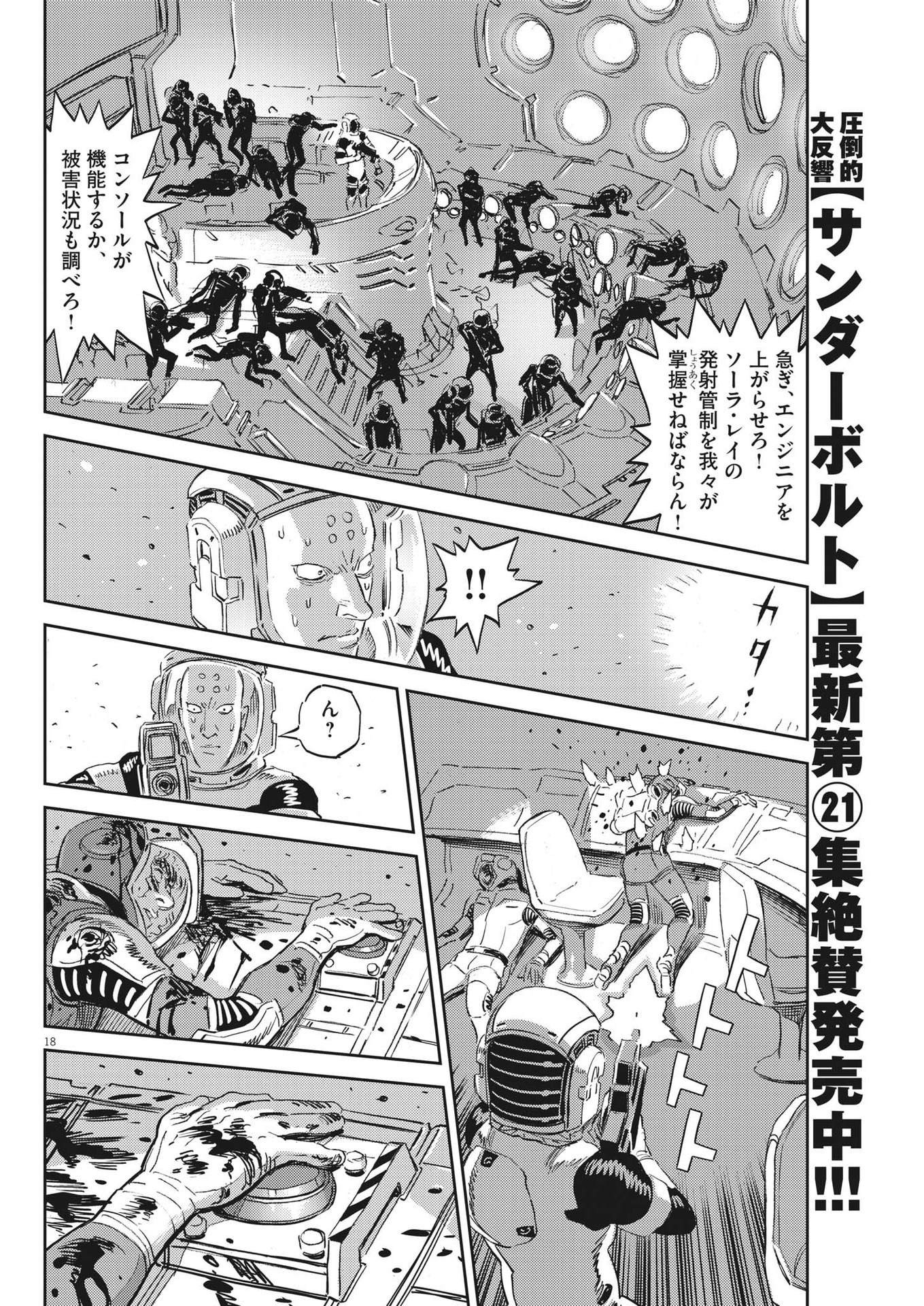 機動戦士ガンダム サンダーボルト - 第188話 - Page 18