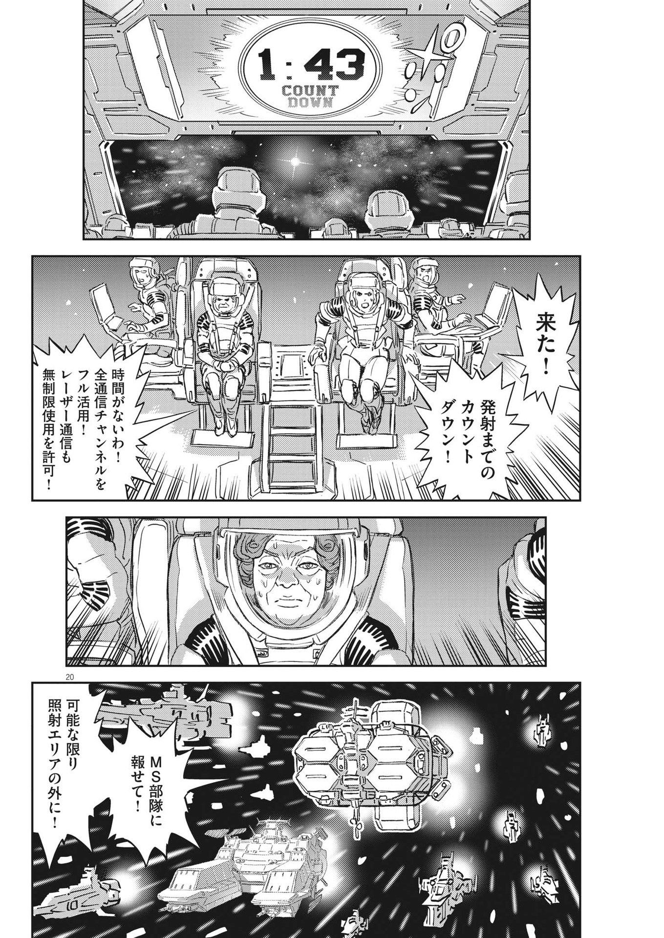 機動戦士ガンダム サンダーボルト - 第188話 - Page 20