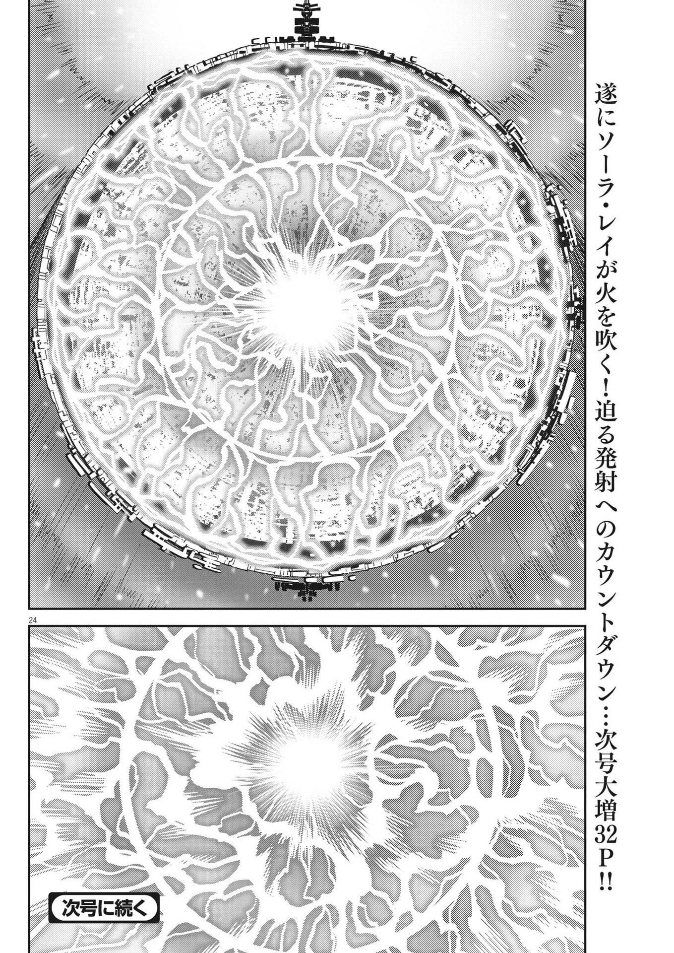 機動戦士ガンダム サンダーボルト - 第188話 - Page 24