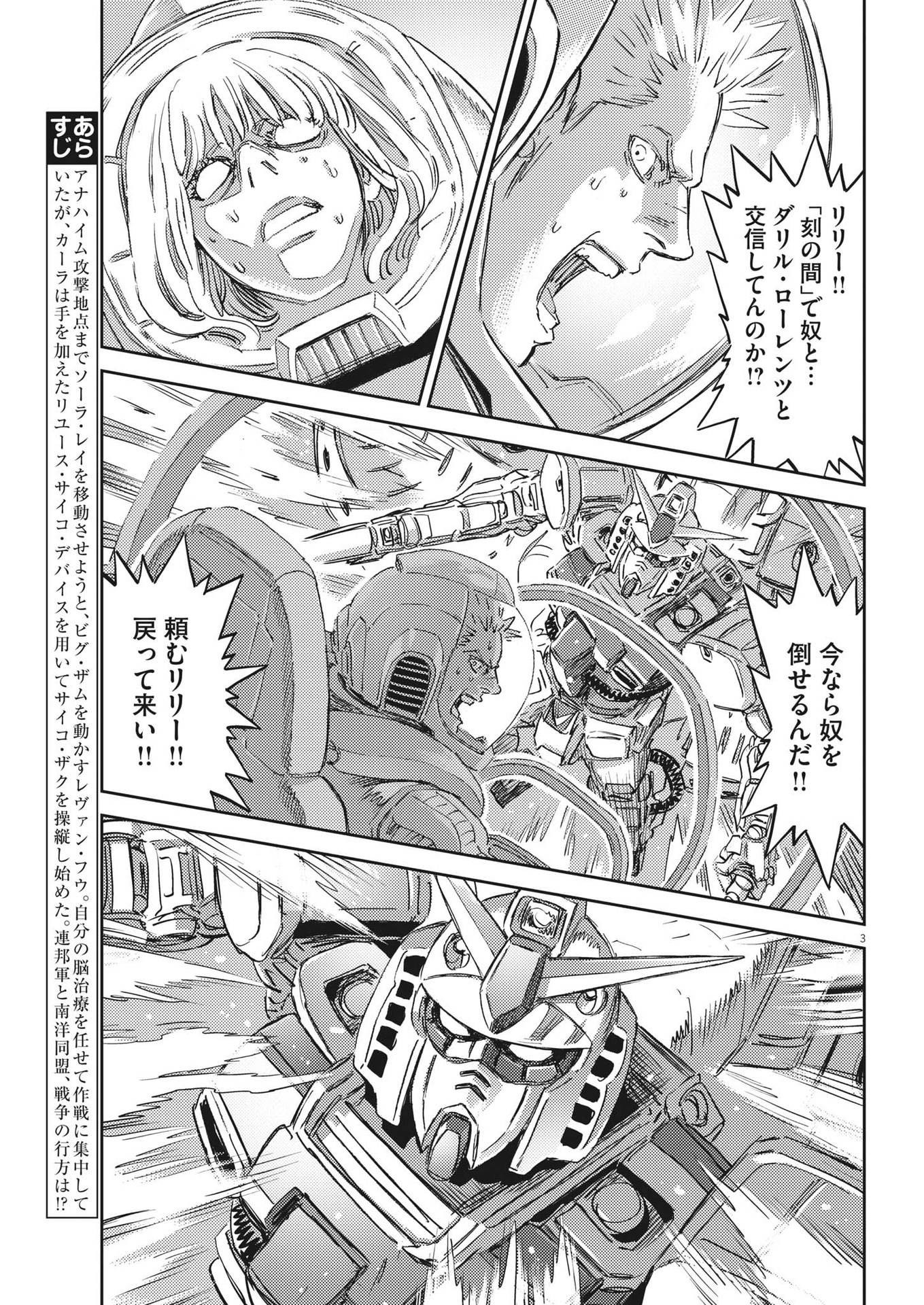 機動戦士ガンダム サンダーボルト - 第186話 - Page 3