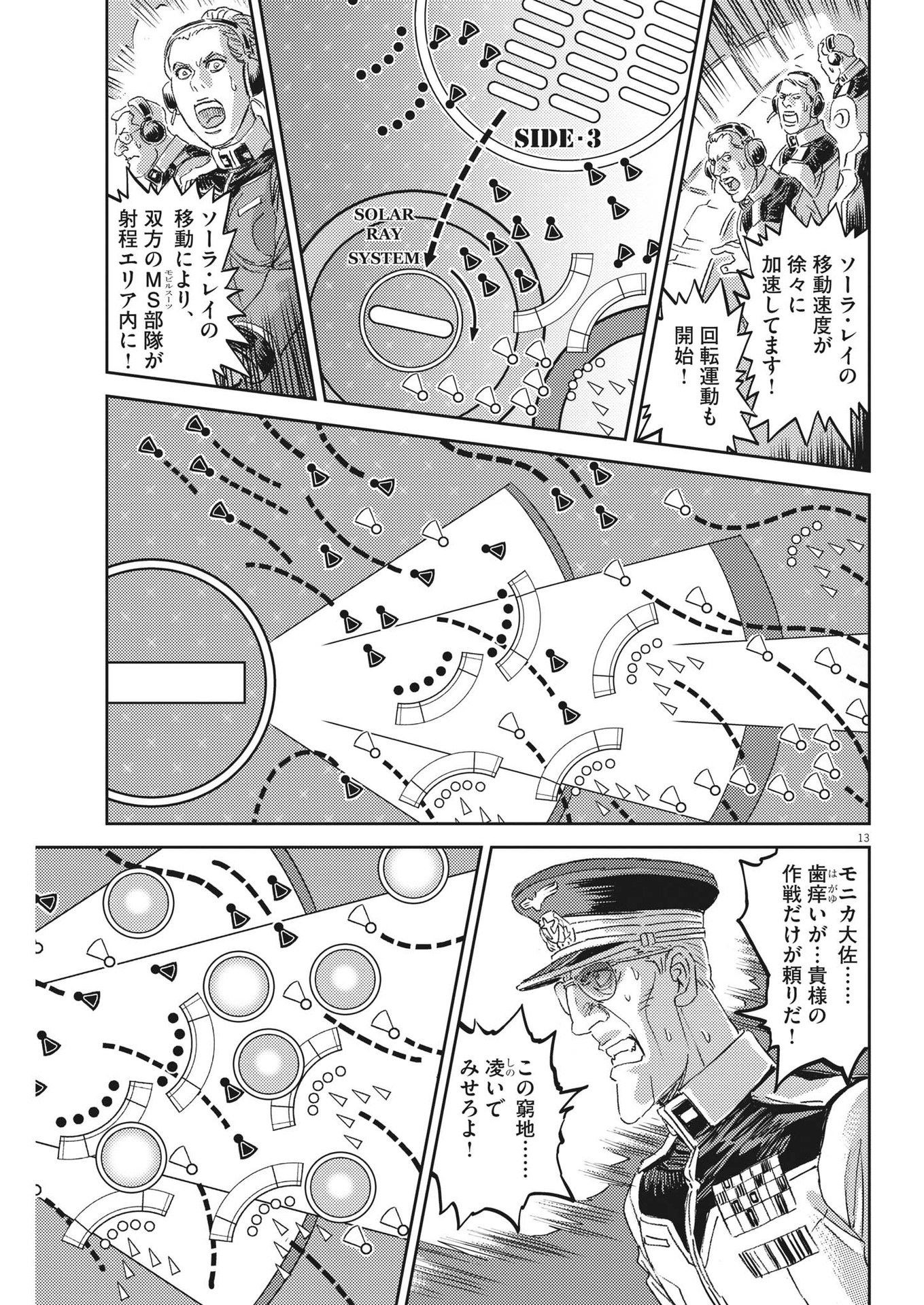 機動戦士ガンダム サンダーボルト - 第186話 - Page 13