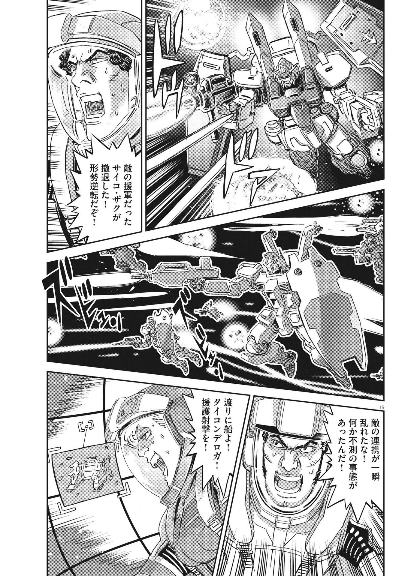 機動戦士ガンダム サンダーボルト - 第186話 - Page 15