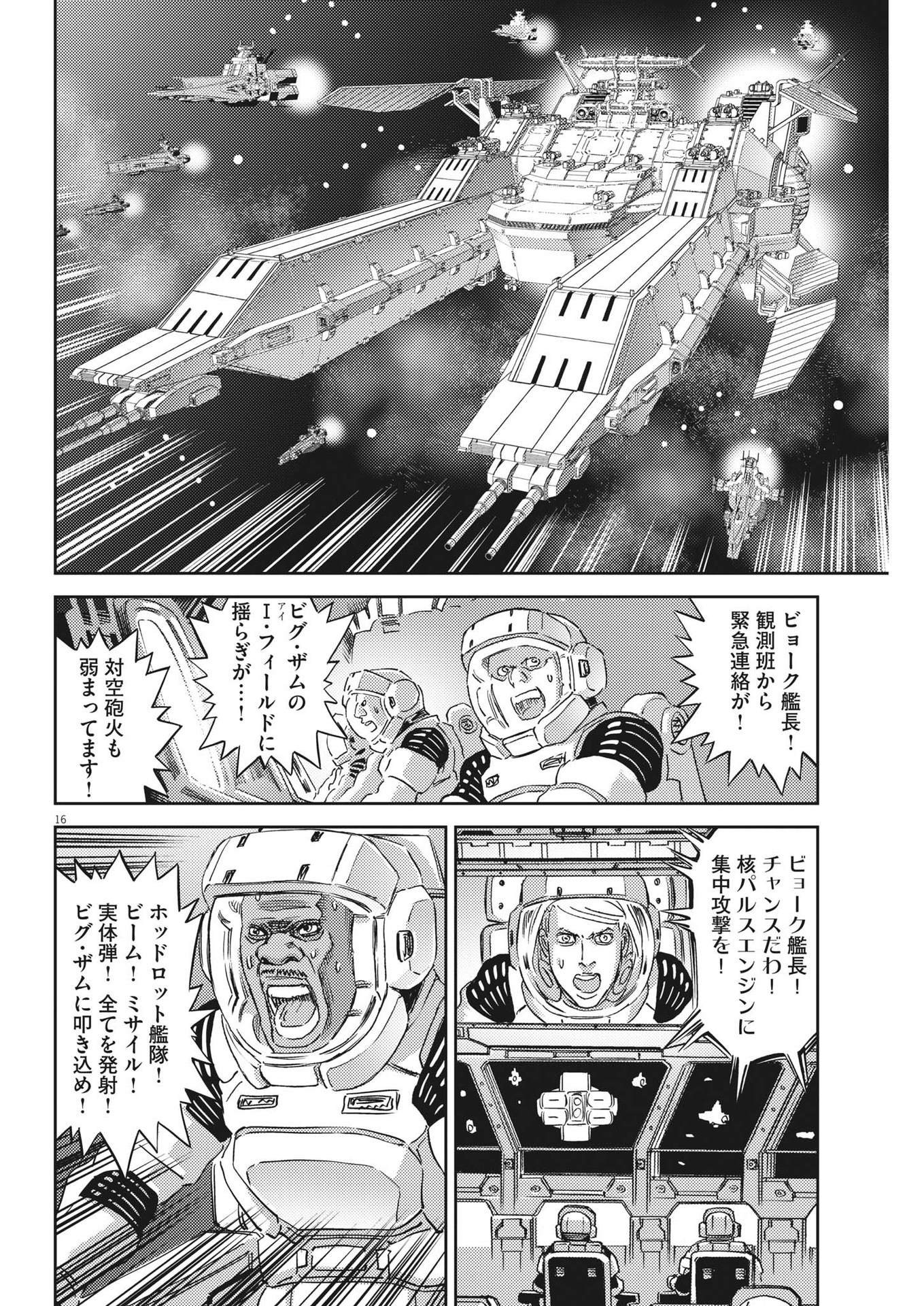 機動戦士ガンダム サンダーボルト - 第186話 - Page 16