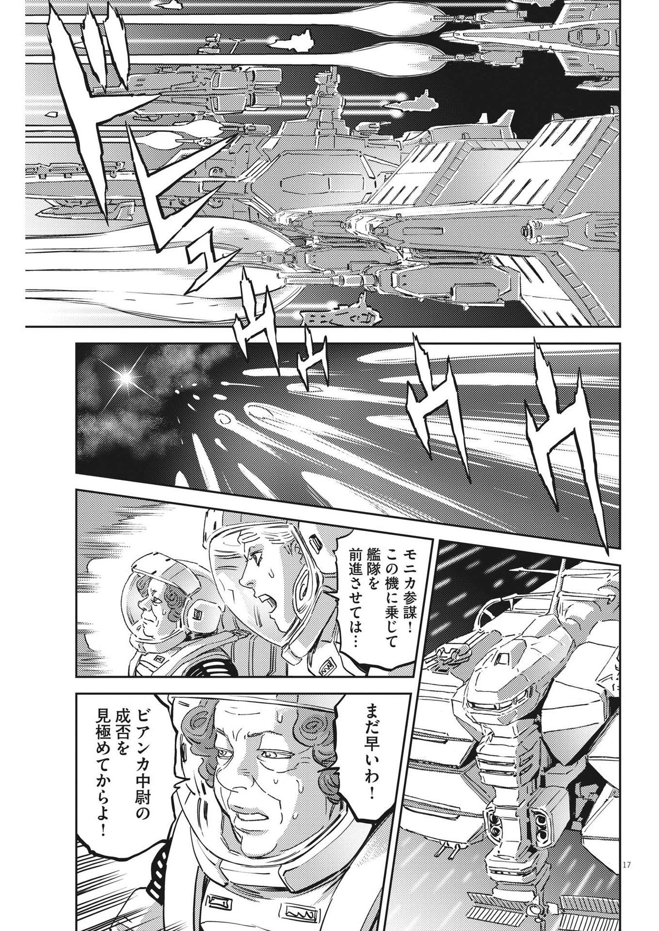 機動戦士ガンダム サンダーボルト - 第186話 - Page 17