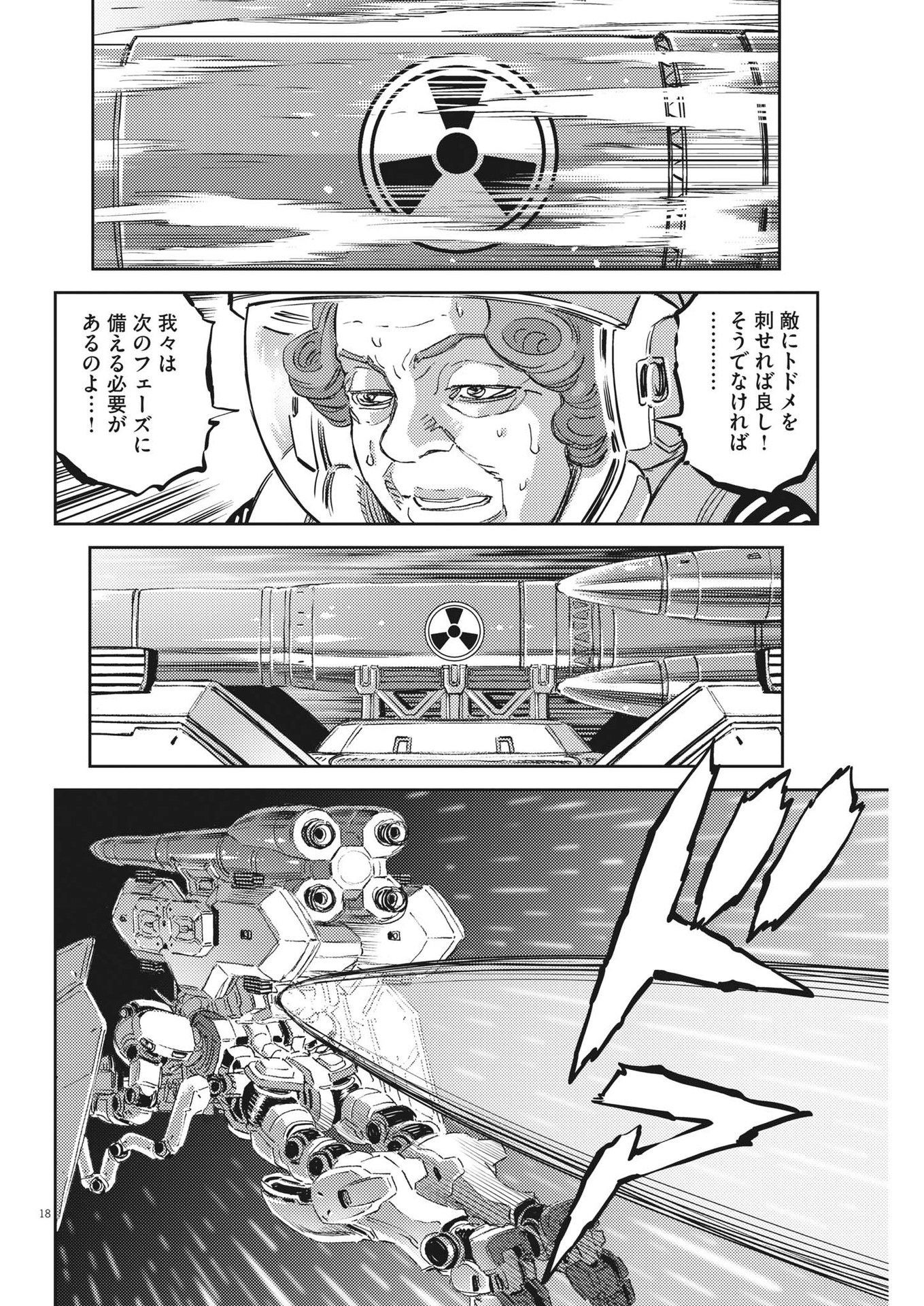 機動戦士ガンダム サンダーボルト - 第186話 - Page 18