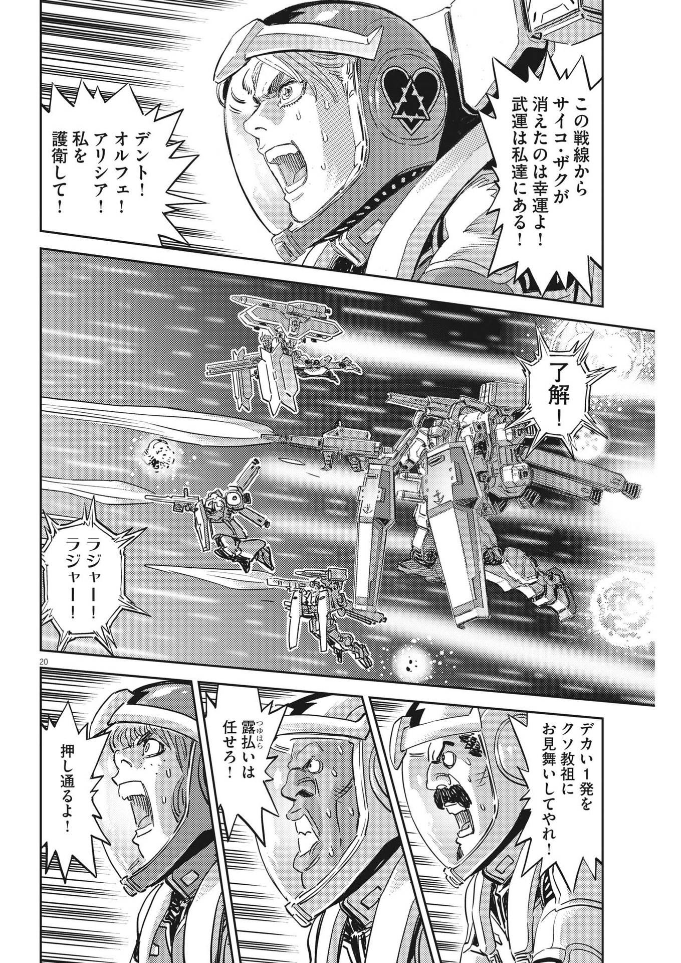 機動戦士ガンダム サンダーボルト - 第186話 - Page 20