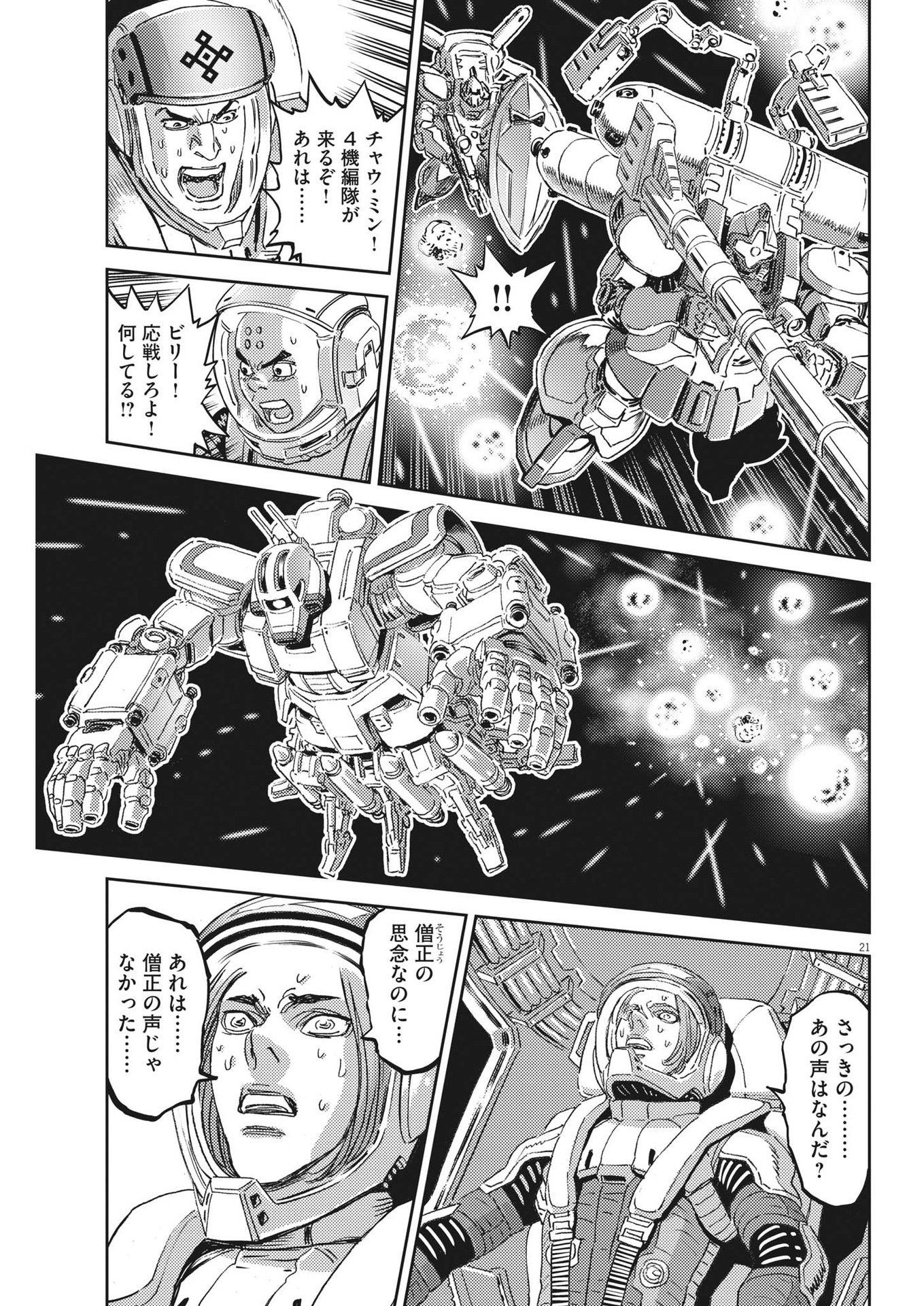 機動戦士ガンダム サンダーボルト - 第186話 - Page 21