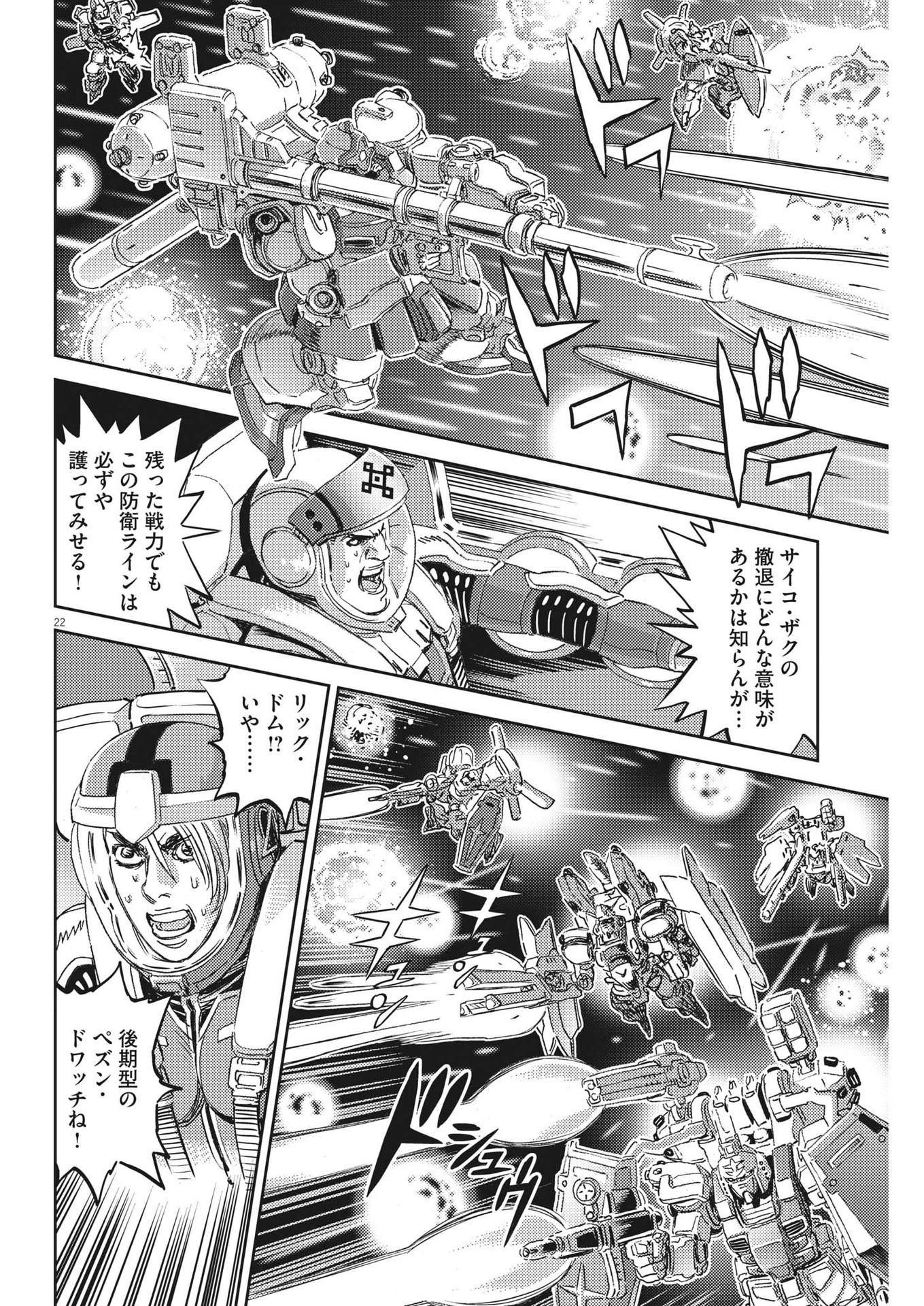 機動戦士ガンダム サンダーボルト - 第186話 - Page 22