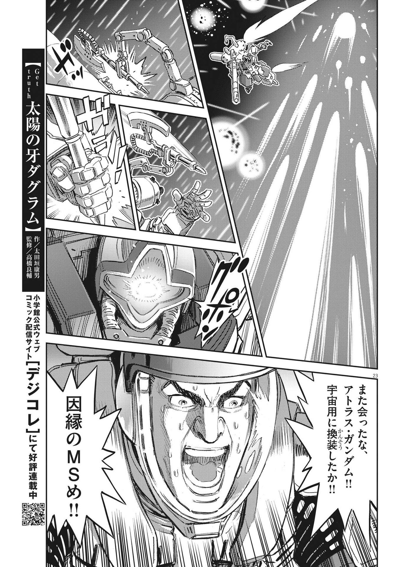 機動戦士ガンダム サンダーボルト - 第186話 - Page 23