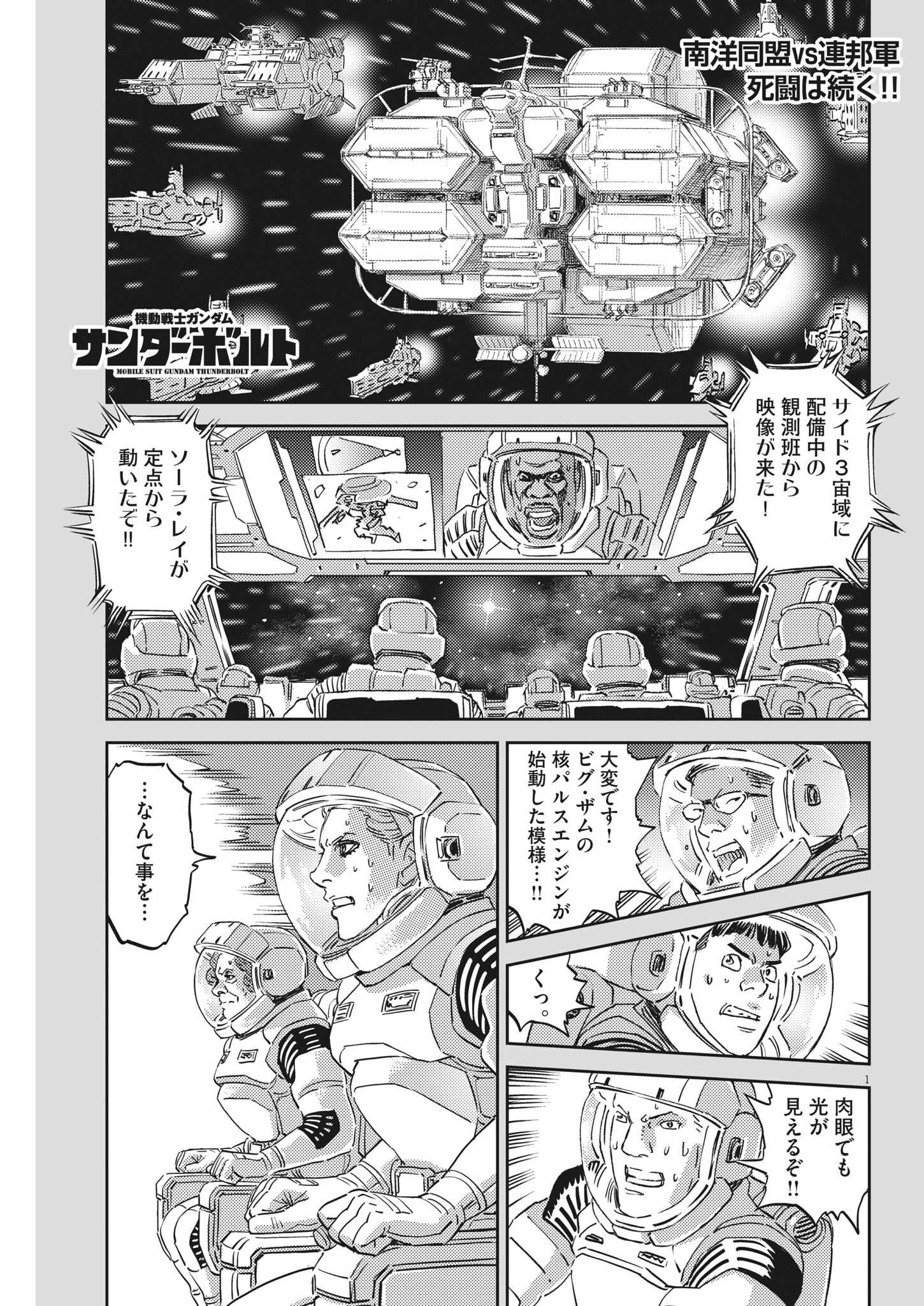 機動戦士ガンダム サンダーボルト - 第183話 - Page 1