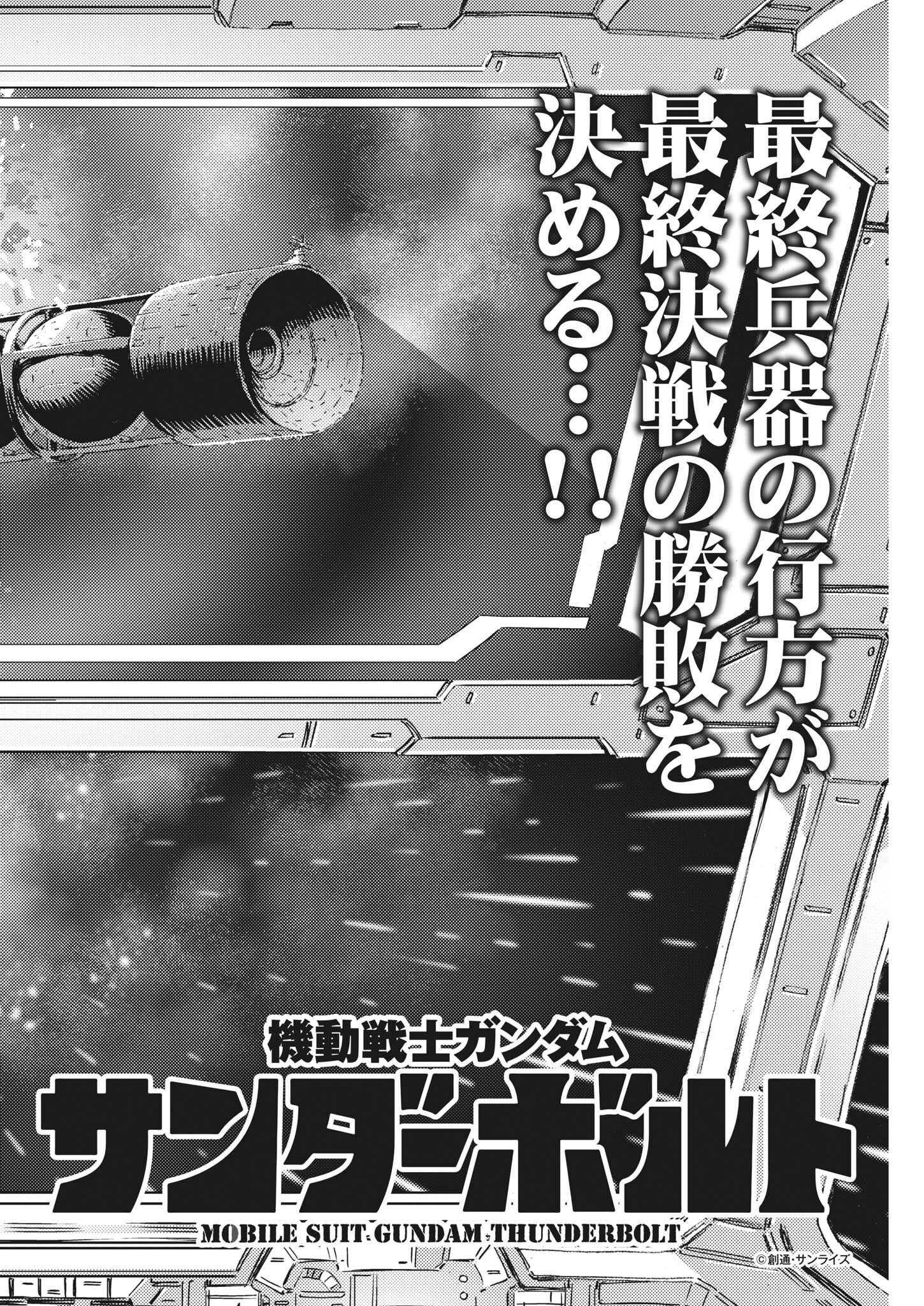 機動戦士ガンダム サンダーボルト - 第183話 - Page 2