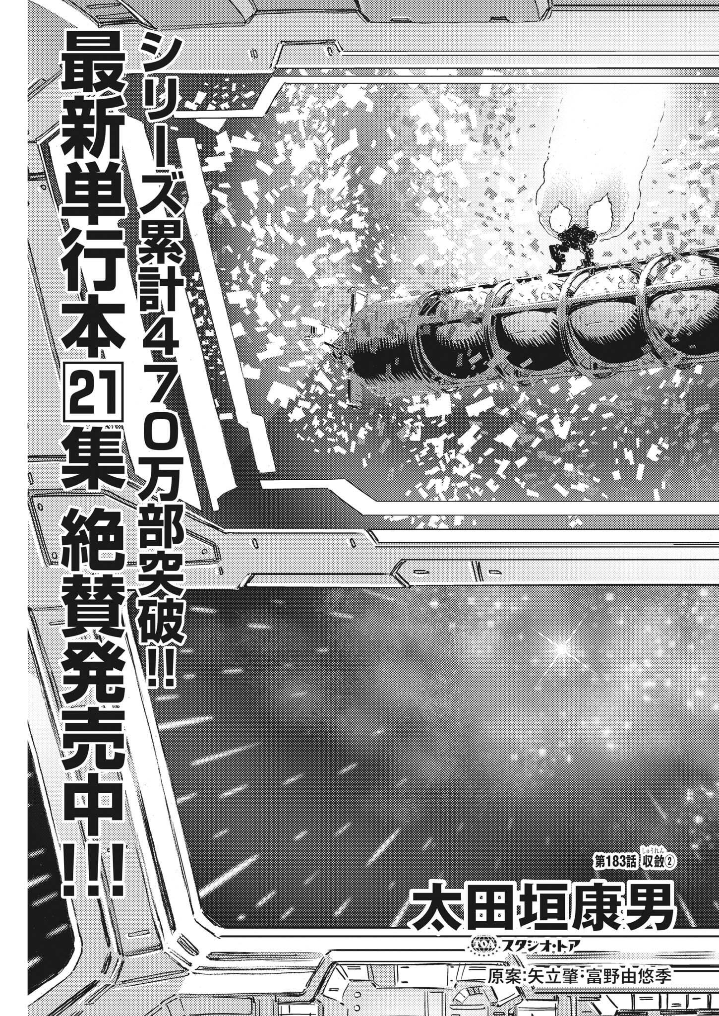 機動戦士ガンダム サンダーボルト - 第183話 - Page 3