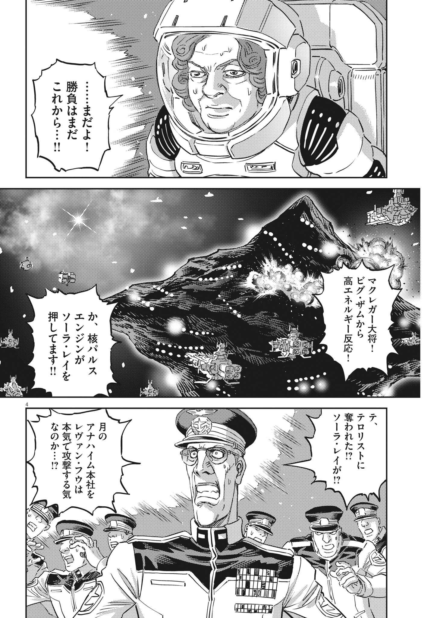 機動戦士ガンダム サンダーボルト - 第183話 - Page 4