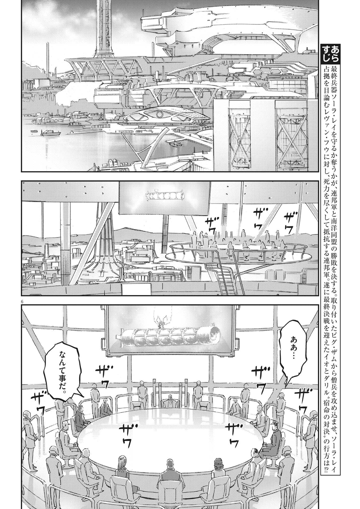 機動戦士ガンダム サンダーボルト - 第183話 - Page 6