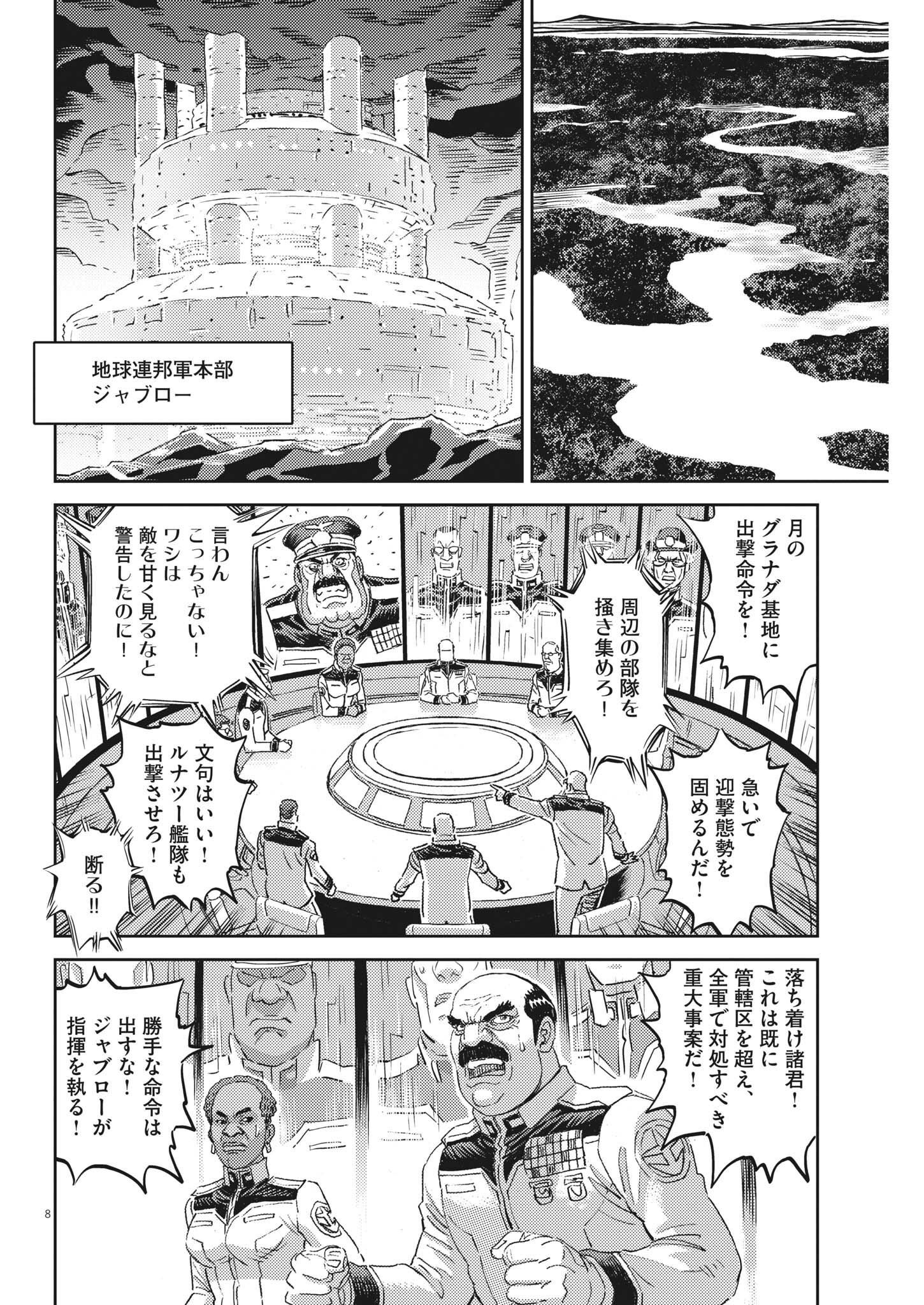 機動戦士ガンダム サンダーボルト - 第183話 - Page 8