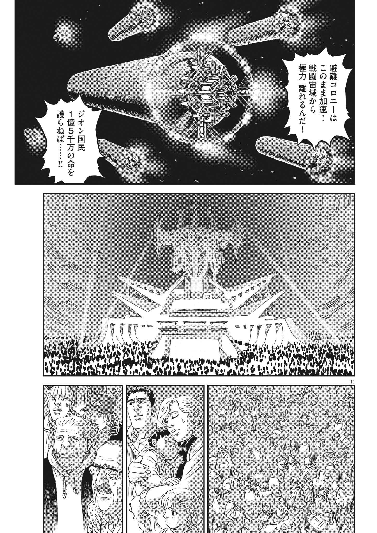 機動戦士ガンダム サンダーボルト - 第183話 - Page 11