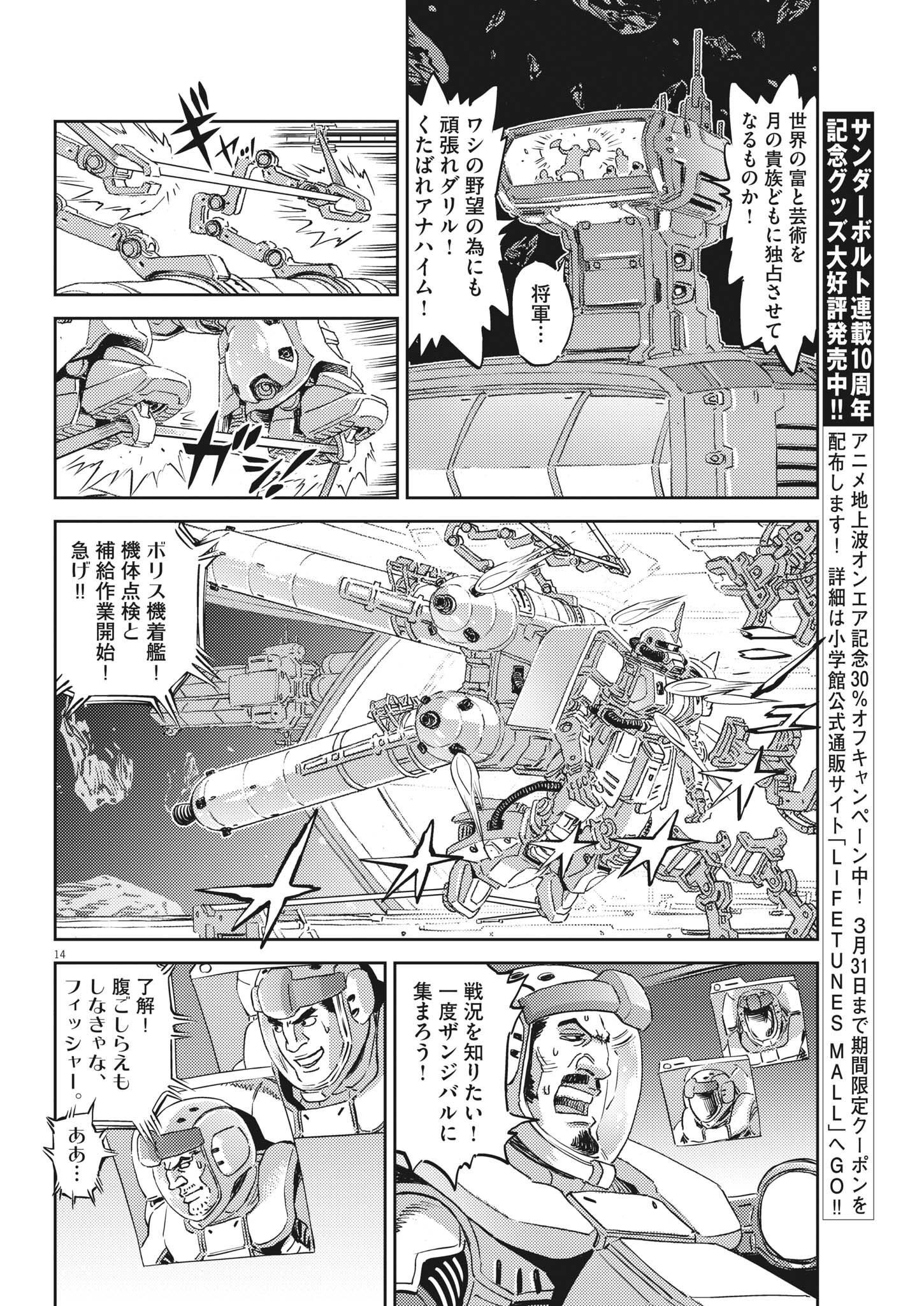 機動戦士ガンダム サンダーボルト - 第183話 - Page 14