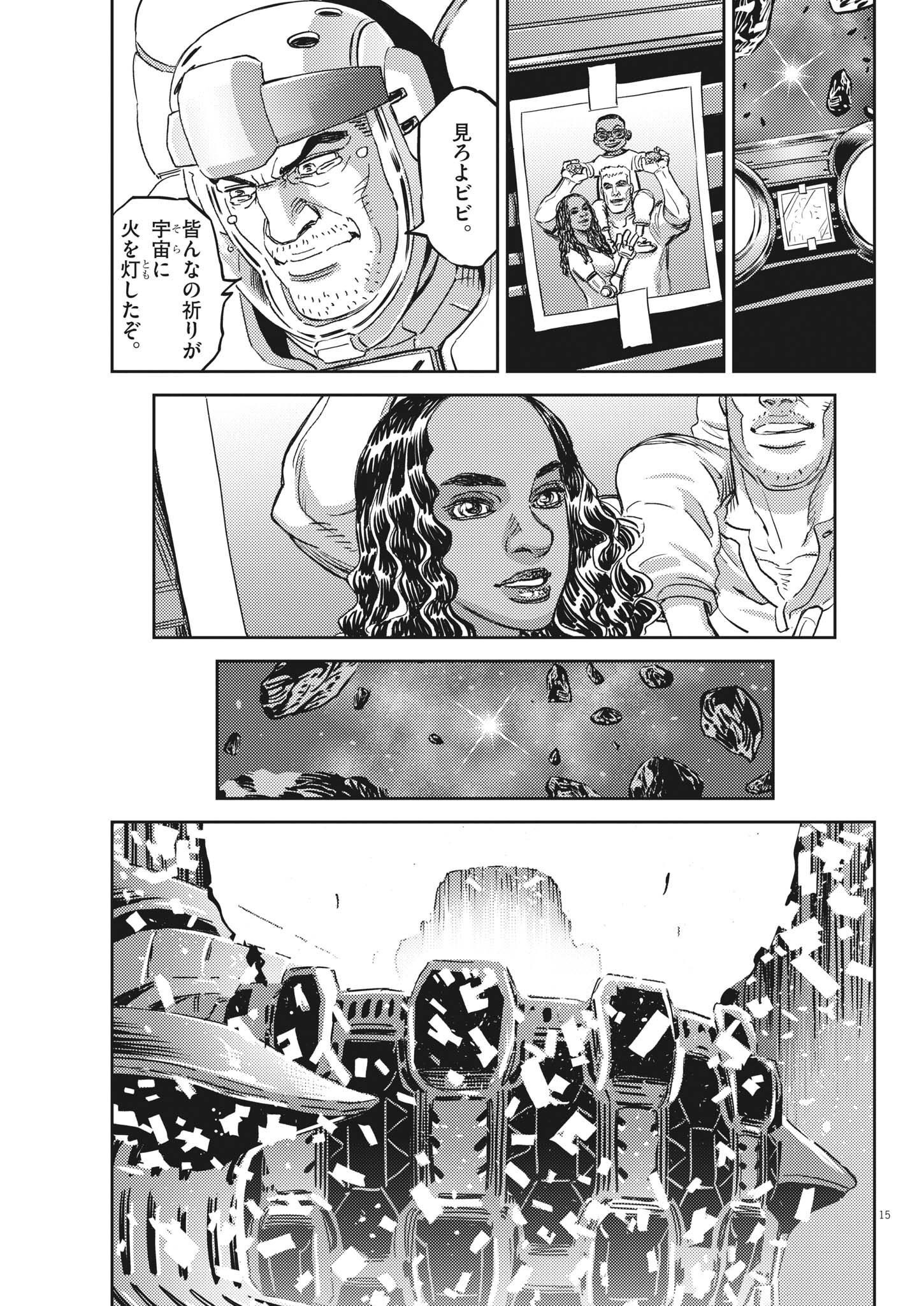 機動戦士ガンダム サンダーボルト - 第183話 - Page 15