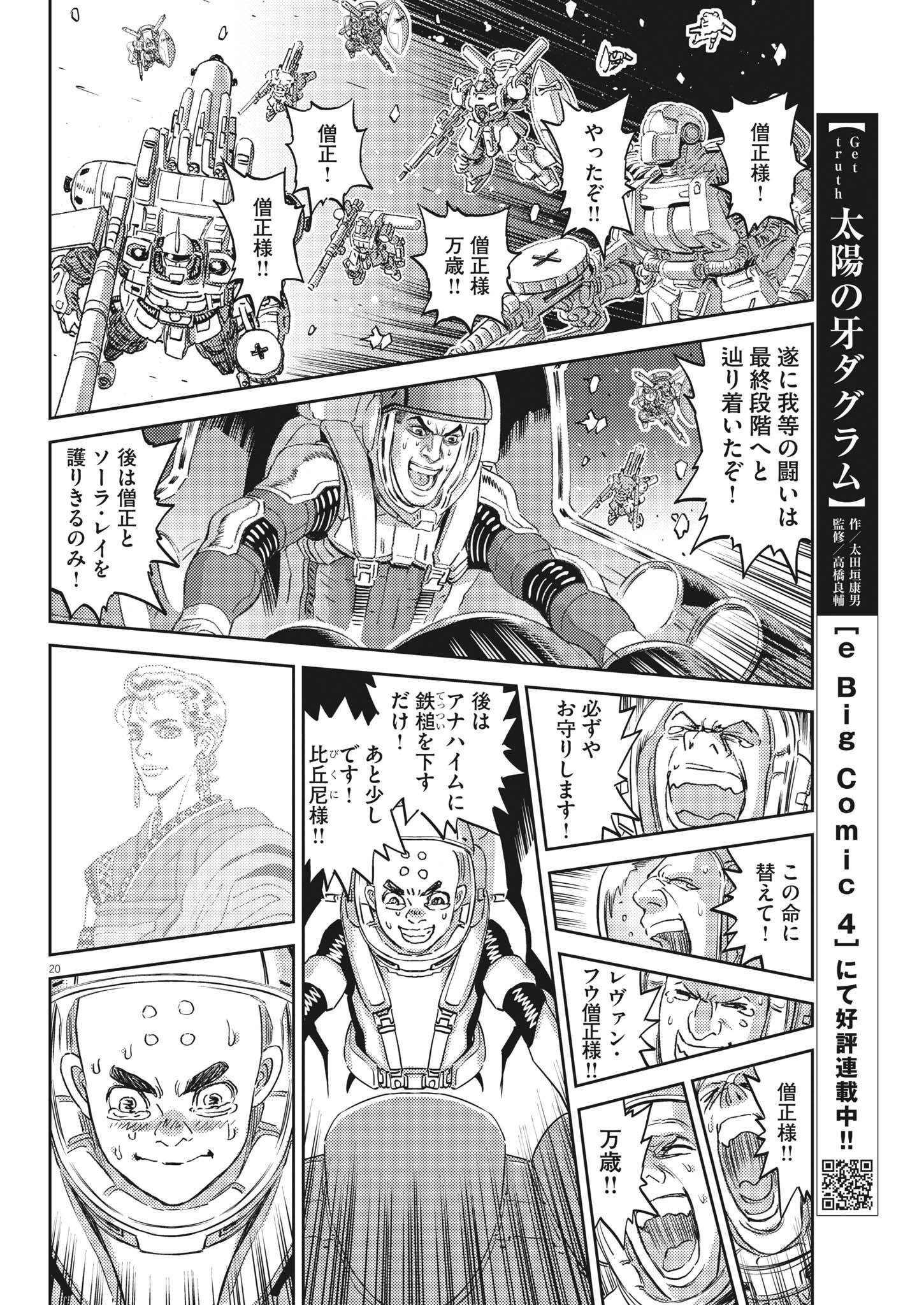 機動戦士ガンダム サンダーボルト - 第183話 - Page 20