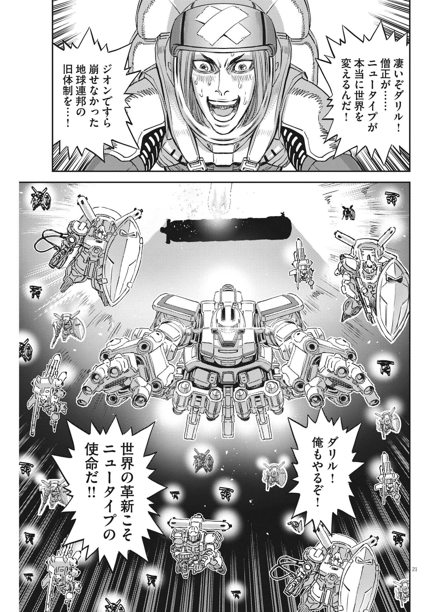 機動戦士ガンダム サンダーボルト - 第183話 - Page 21