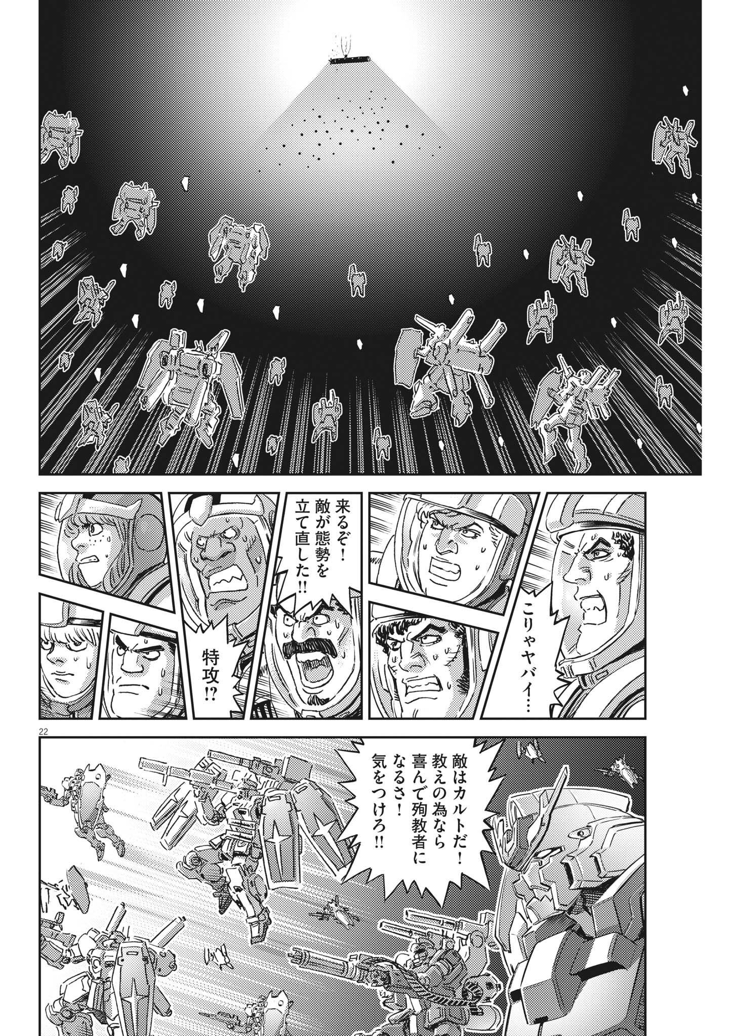 機動戦士ガンダム サンダーボルト - 第183話 - Page 22