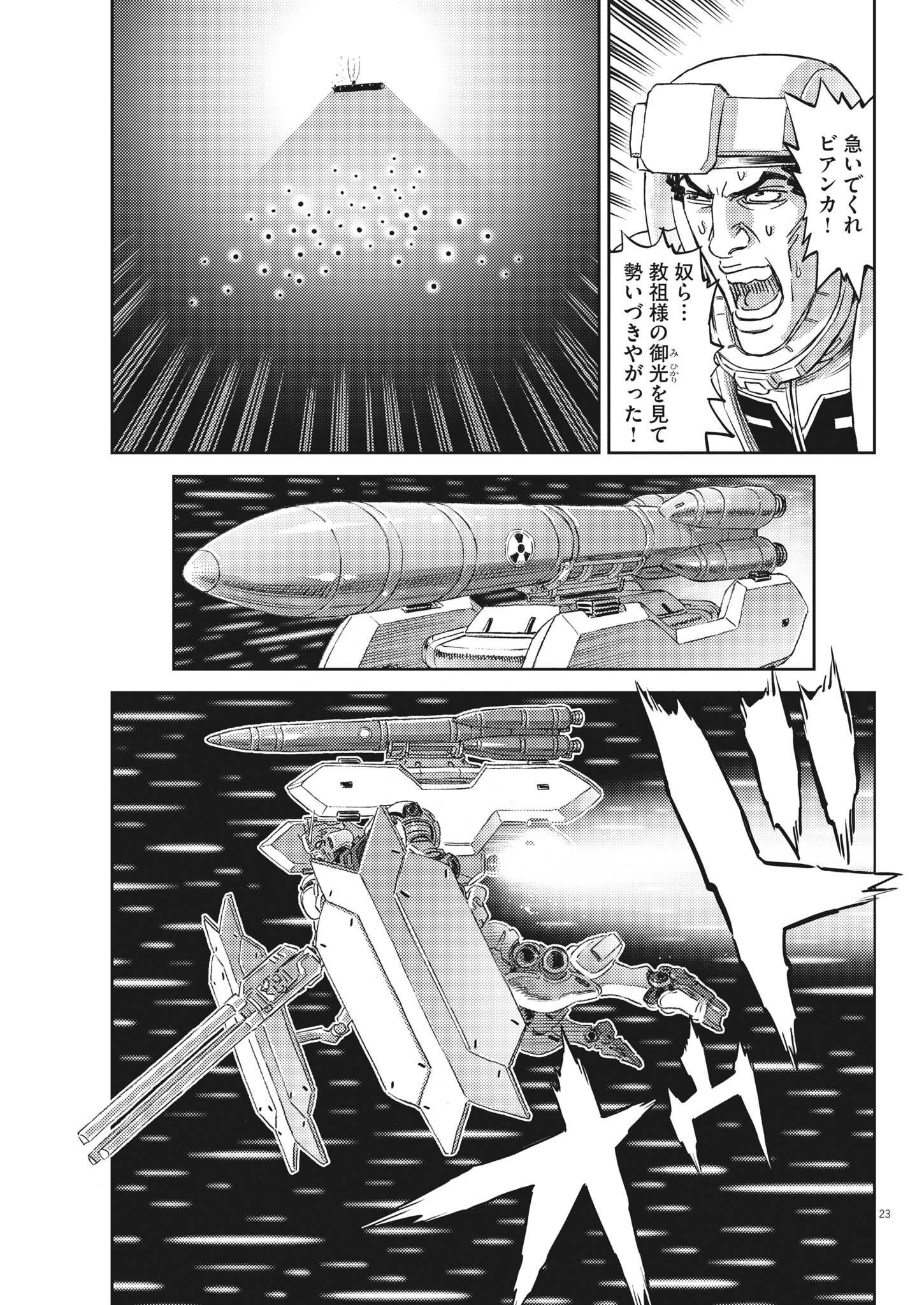 機動戦士ガンダム サンダーボルト - 第183話 - Page 23