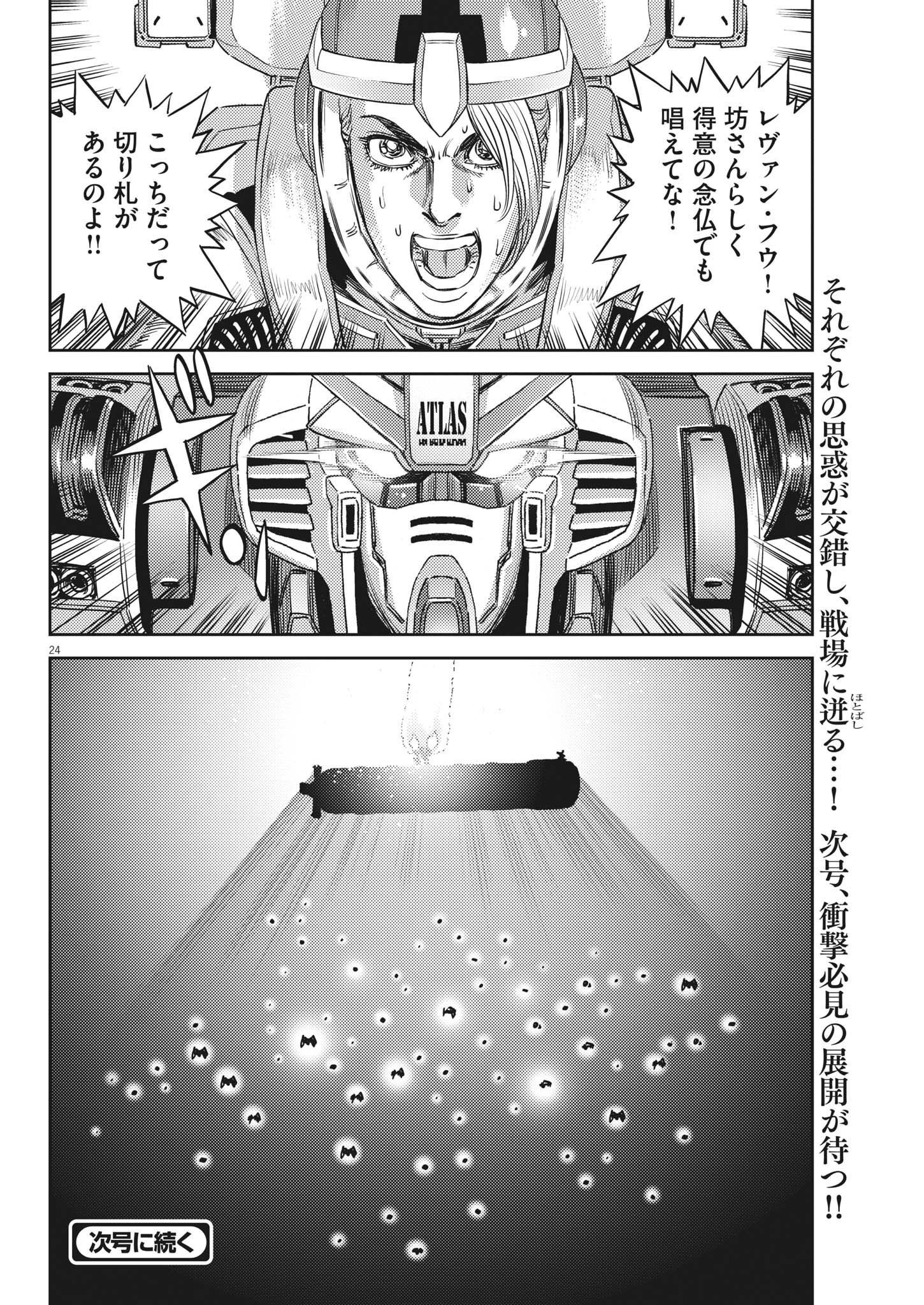 機動戦士ガンダム サンダーボルト - 第183話 - Page 24