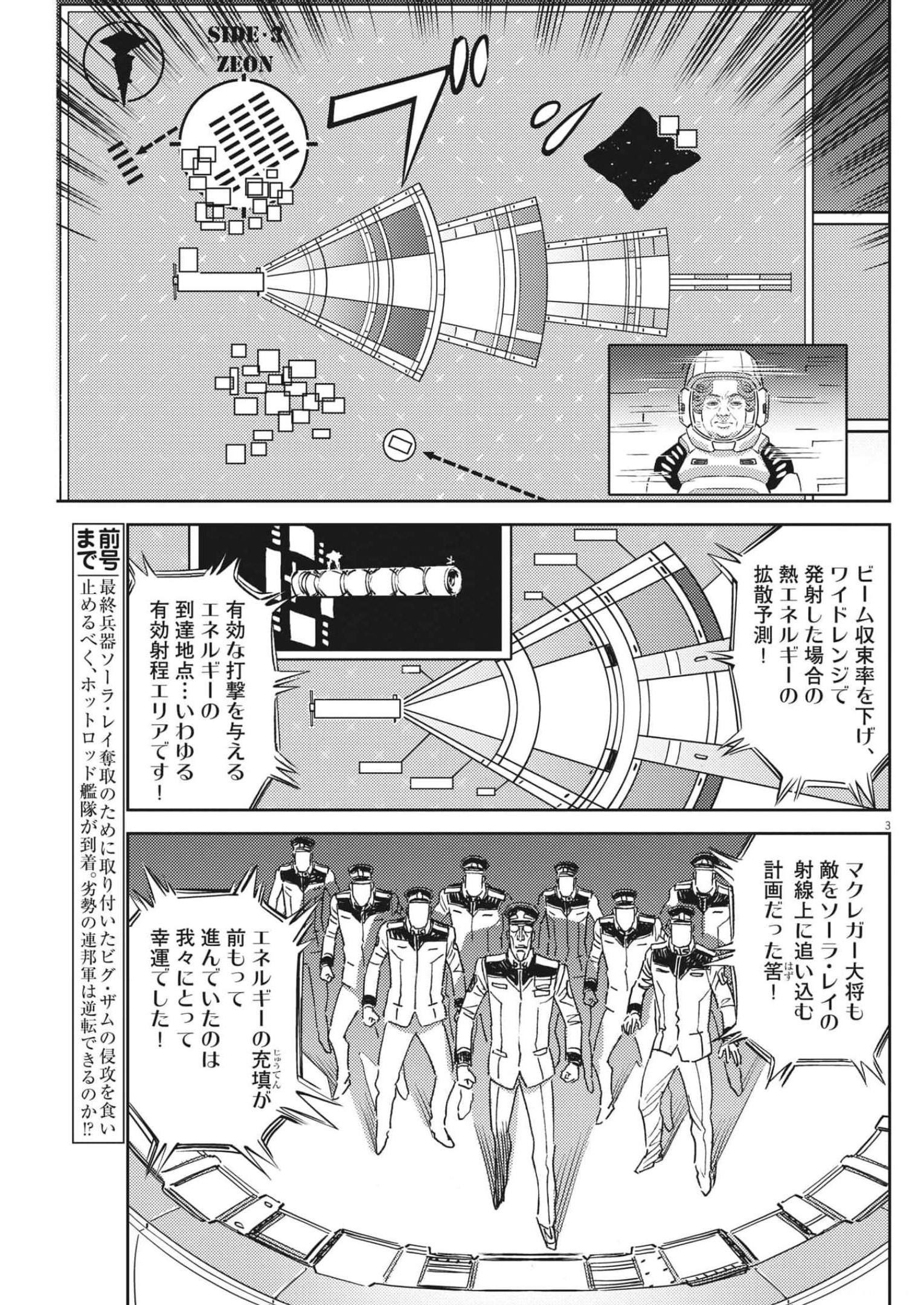 機動戦士ガンダム サンダーボルト - 第181話 - Page 3