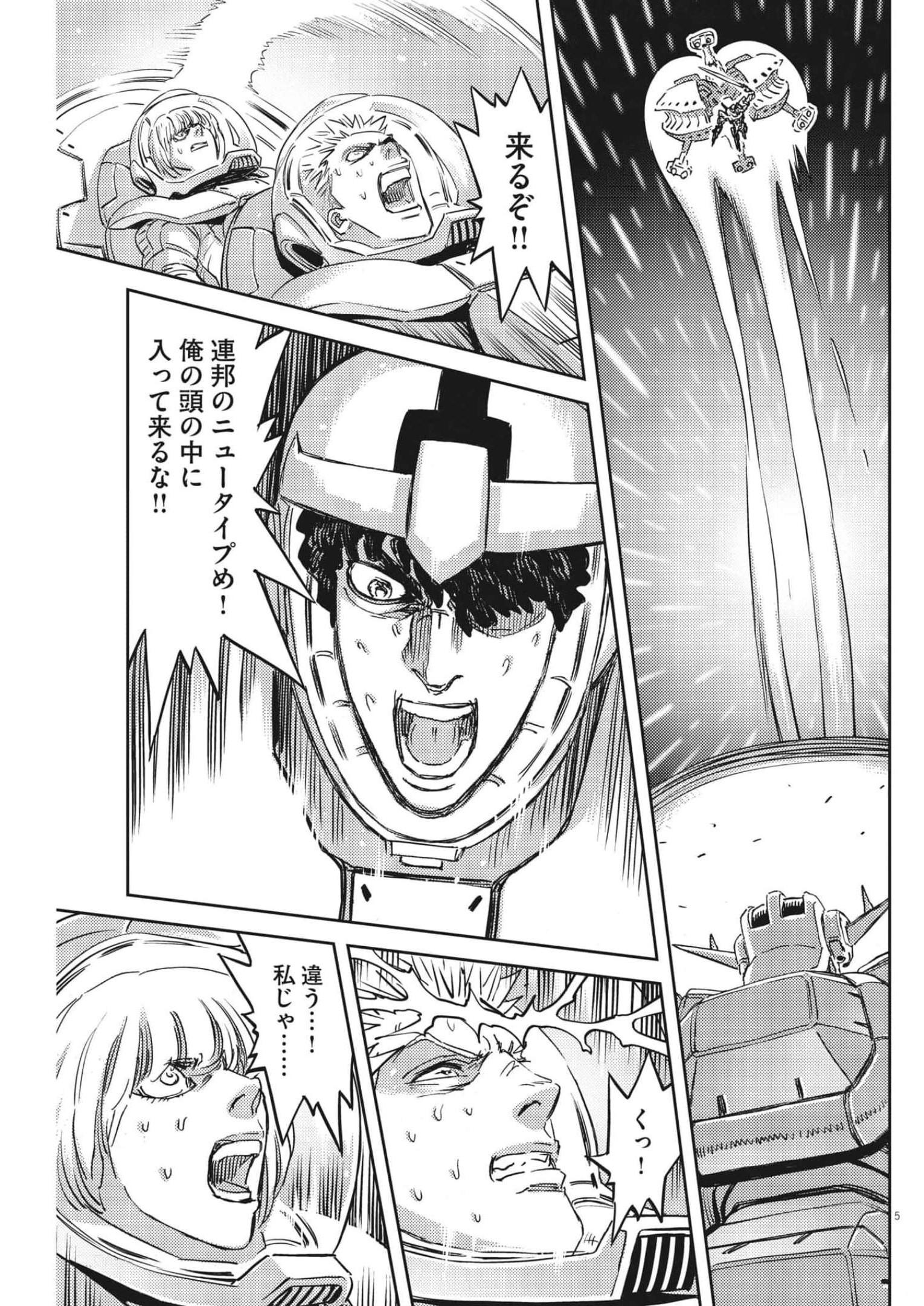 機動戦士ガンダム サンダーボルト - 第181話 - Page 5