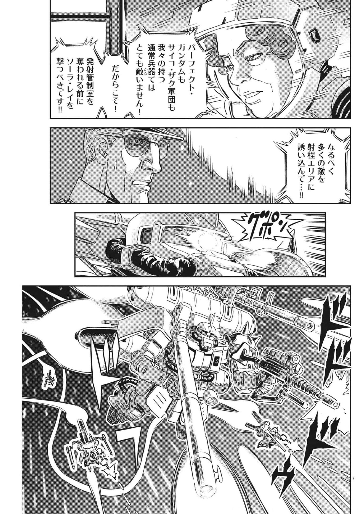 機動戦士ガンダム サンダーボルト - 第181話 - Page 7