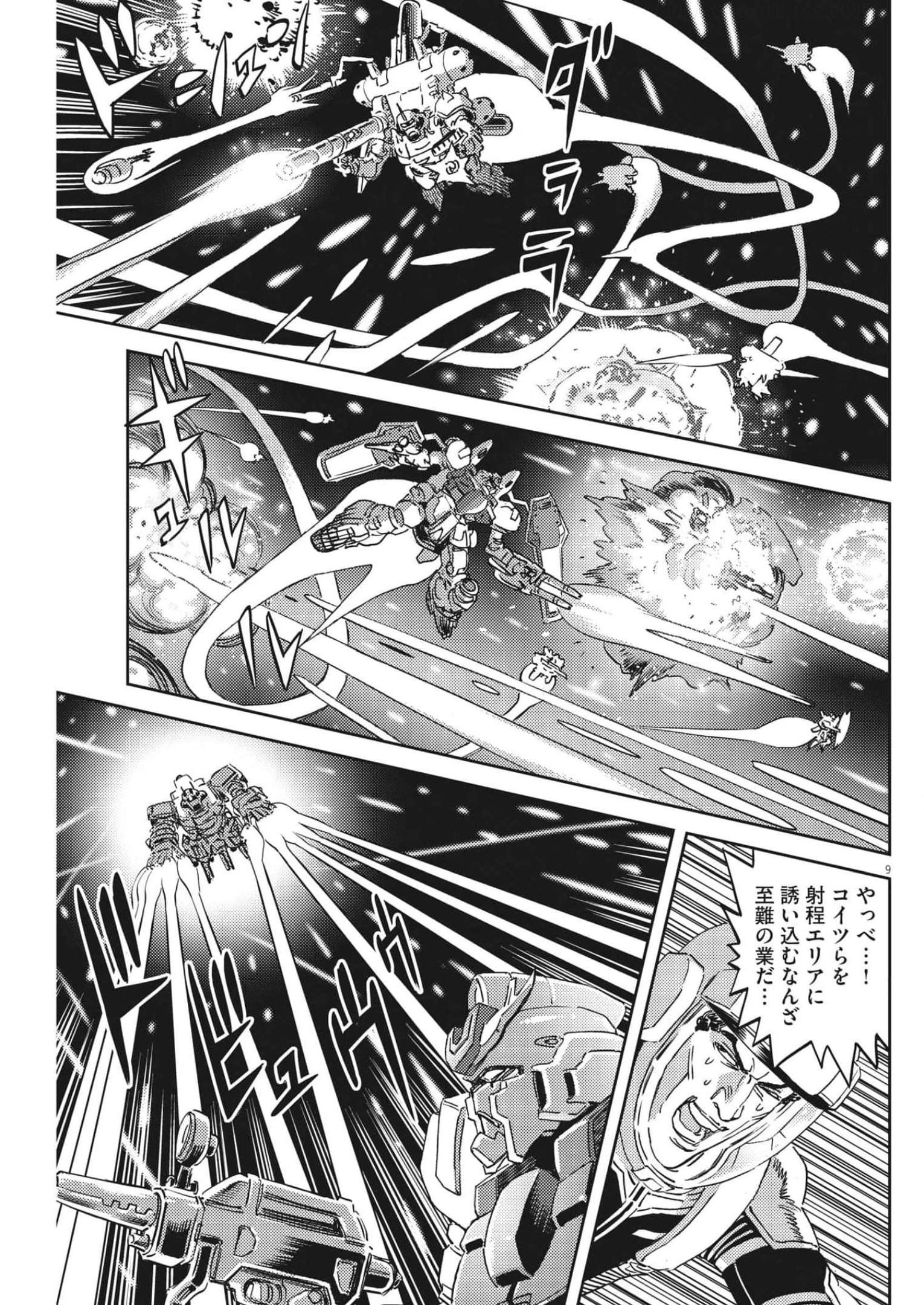 機動戦士ガンダム サンダーボルト - 第181話 - Page 9