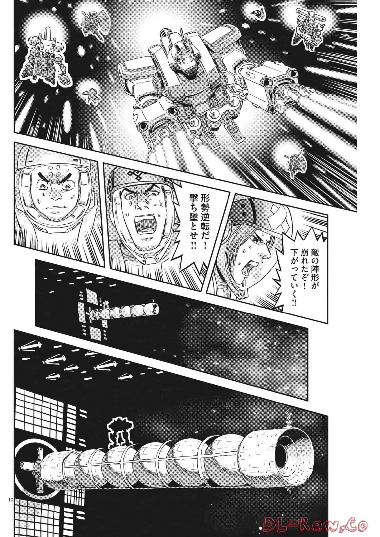 機動戦士ガンダム サンダーボルト - 第181話 - Page 10