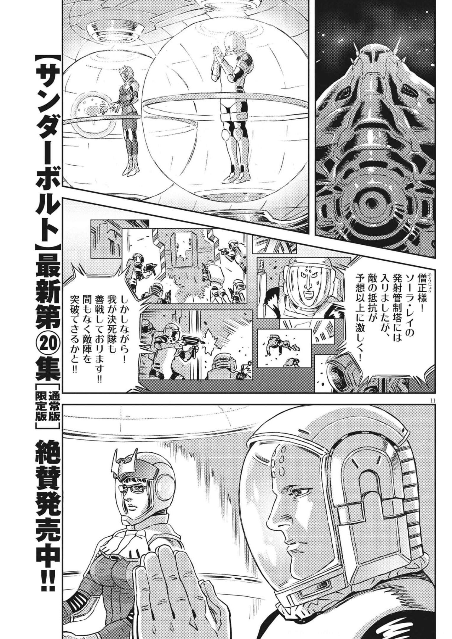 機動戦士ガンダム サンダーボルト - 第181話 - Page 11