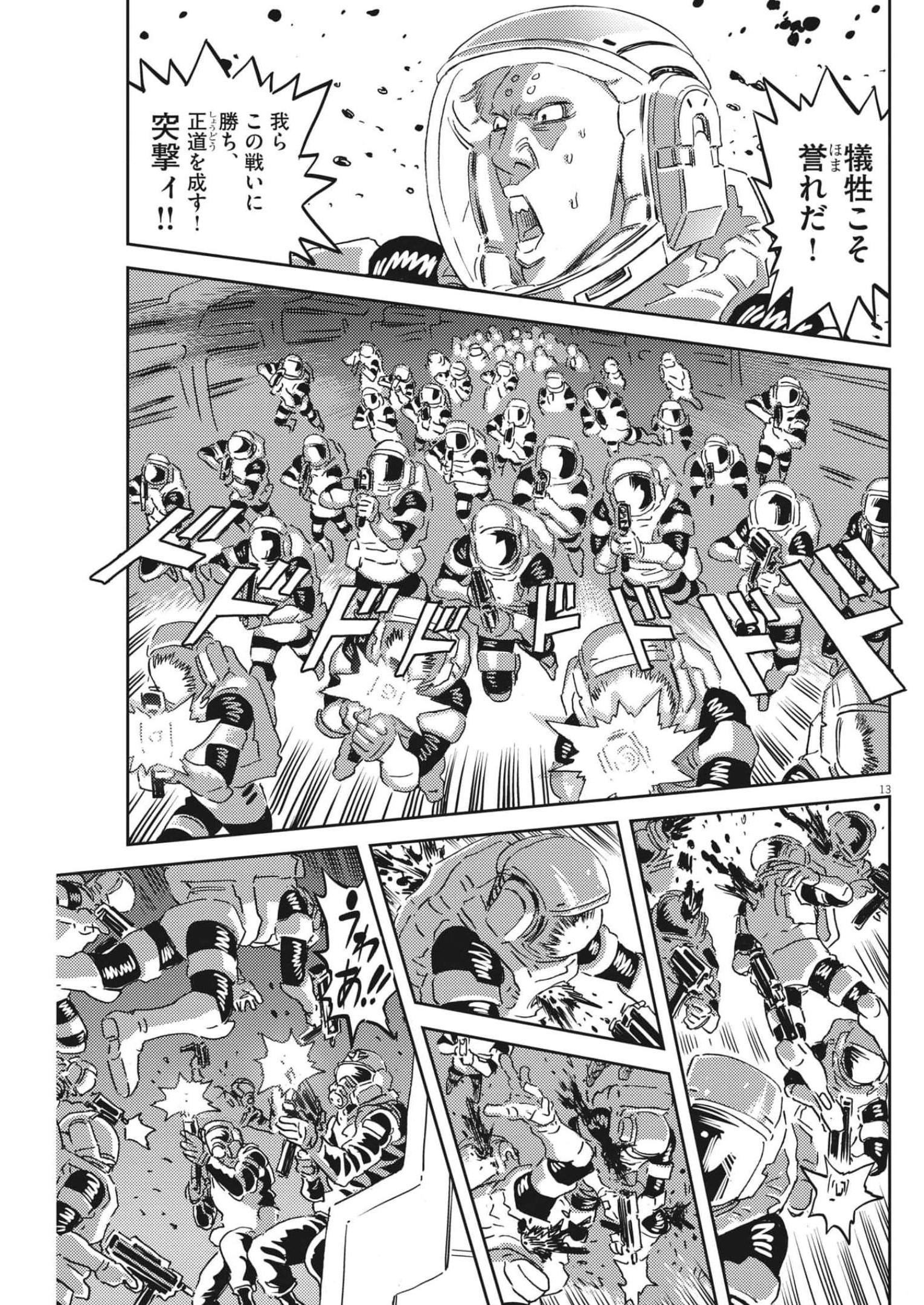 機動戦士ガンダム サンダーボルト - 第181話 - Page 13