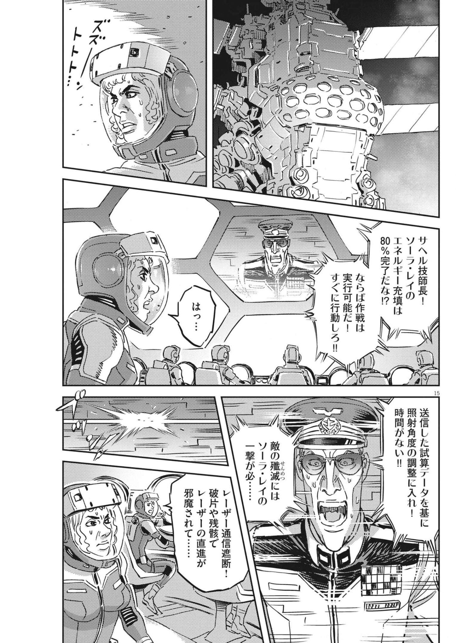 機動戦士ガンダム サンダーボルト - 第181話 - Page 15